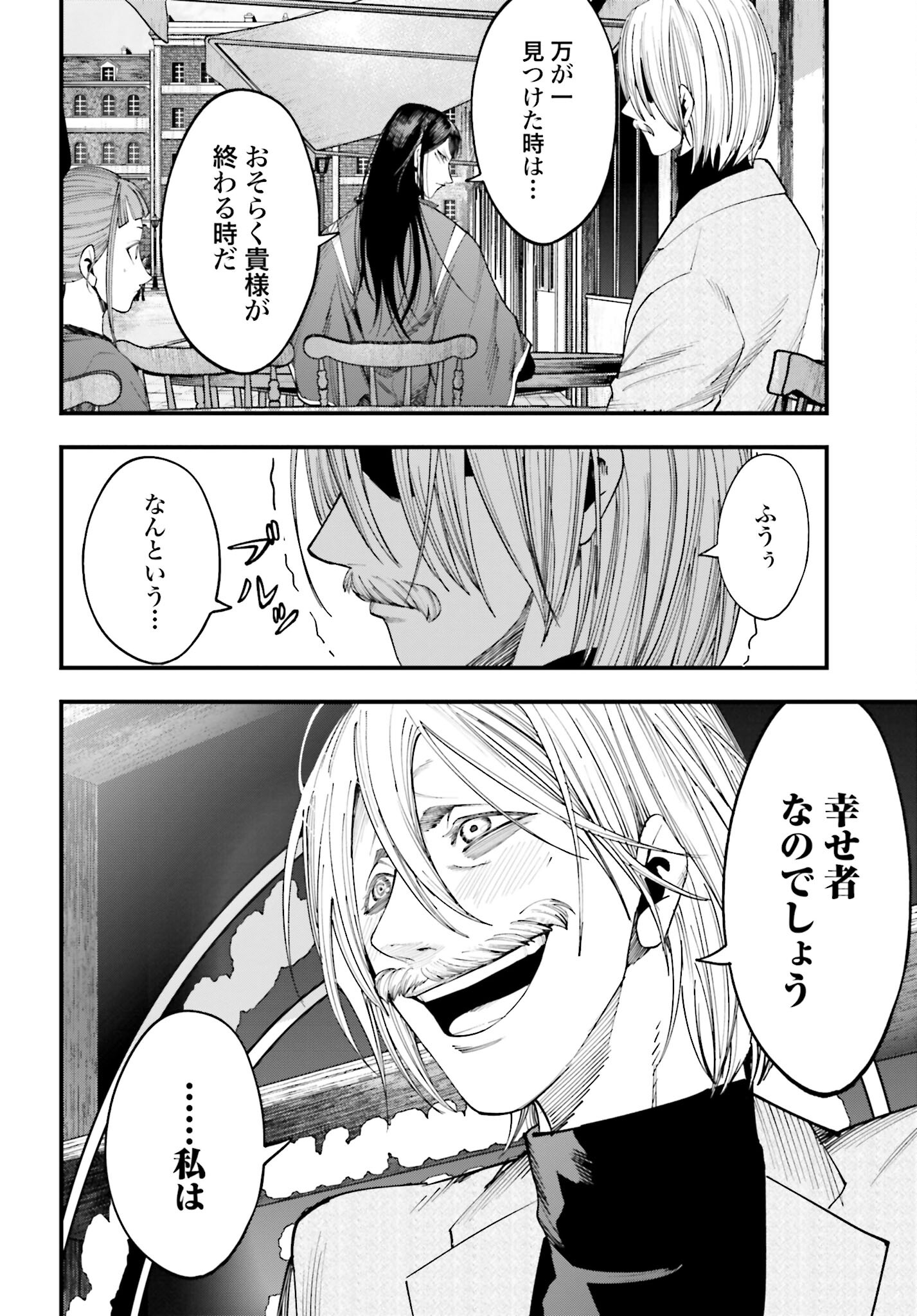 Shuumatsu no Valkyrie Kitan: Jack the Ripper no Jikenbo Chapter 13 12ページ