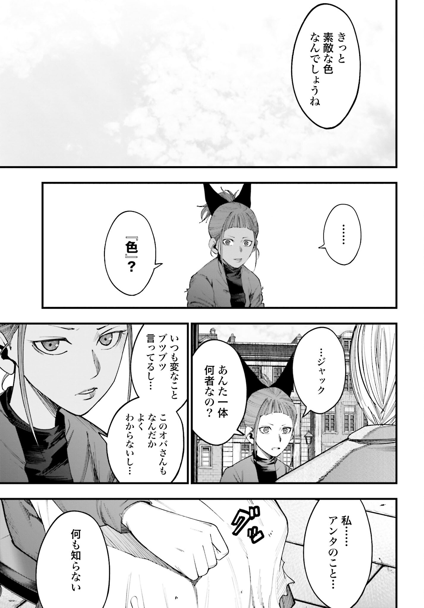 Shuumatsu no Valkyrie Kitan: Jack the Ripper no Jikenbo Chapter 13 13ページ