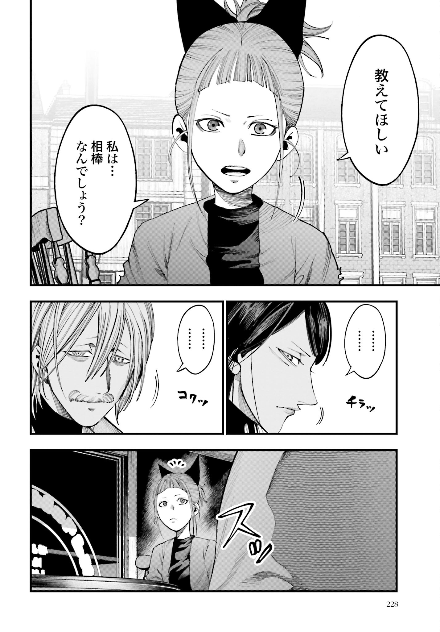 Shuumatsu no Valkyrie Kitan: Jack the Ripper no Jikenbo Chapter 13 14ページ