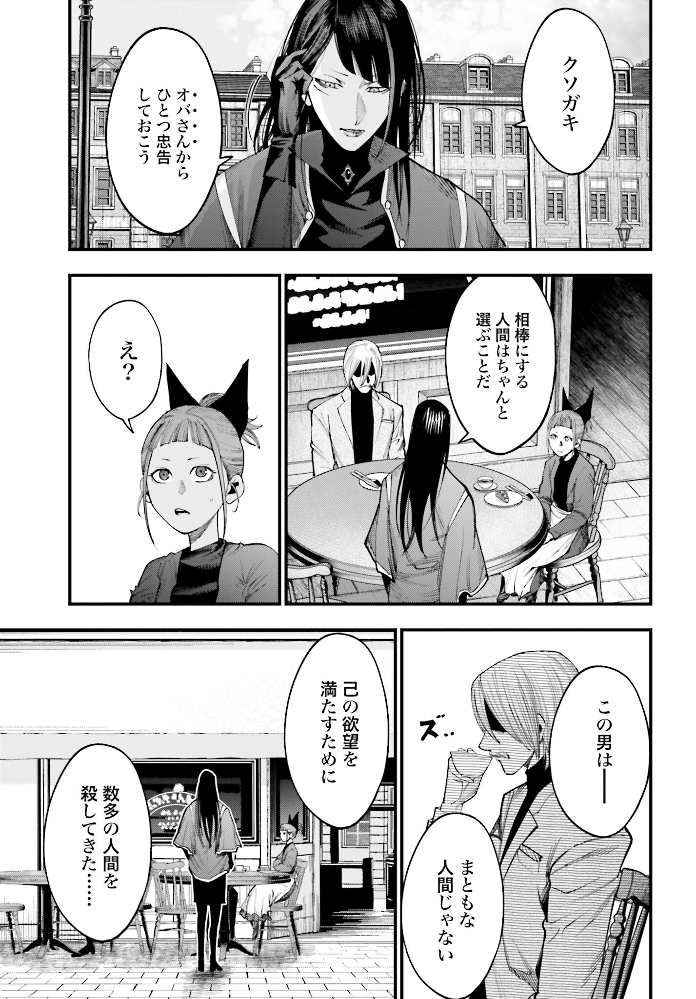 Shuumatsu no Valkyrie Kitan: Jack the Ripper no Jikenbo Chapter 13 15ページ