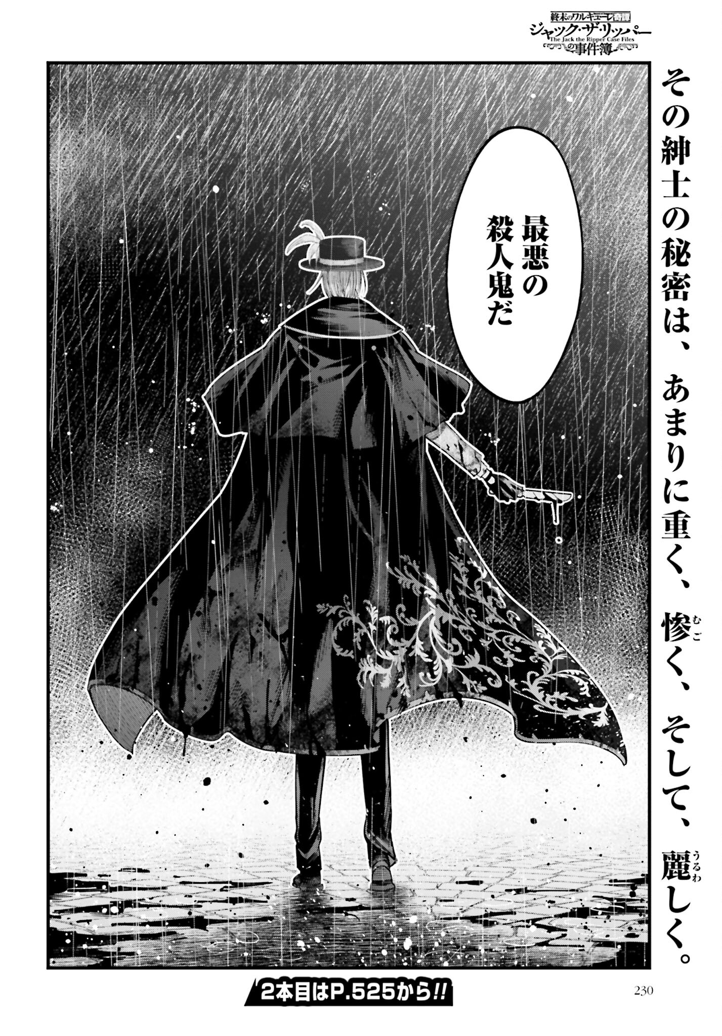 Shuumatsu no Valkyrie Kitan: Jack the Ripper no Jikenbo Chapter 13 16ページ