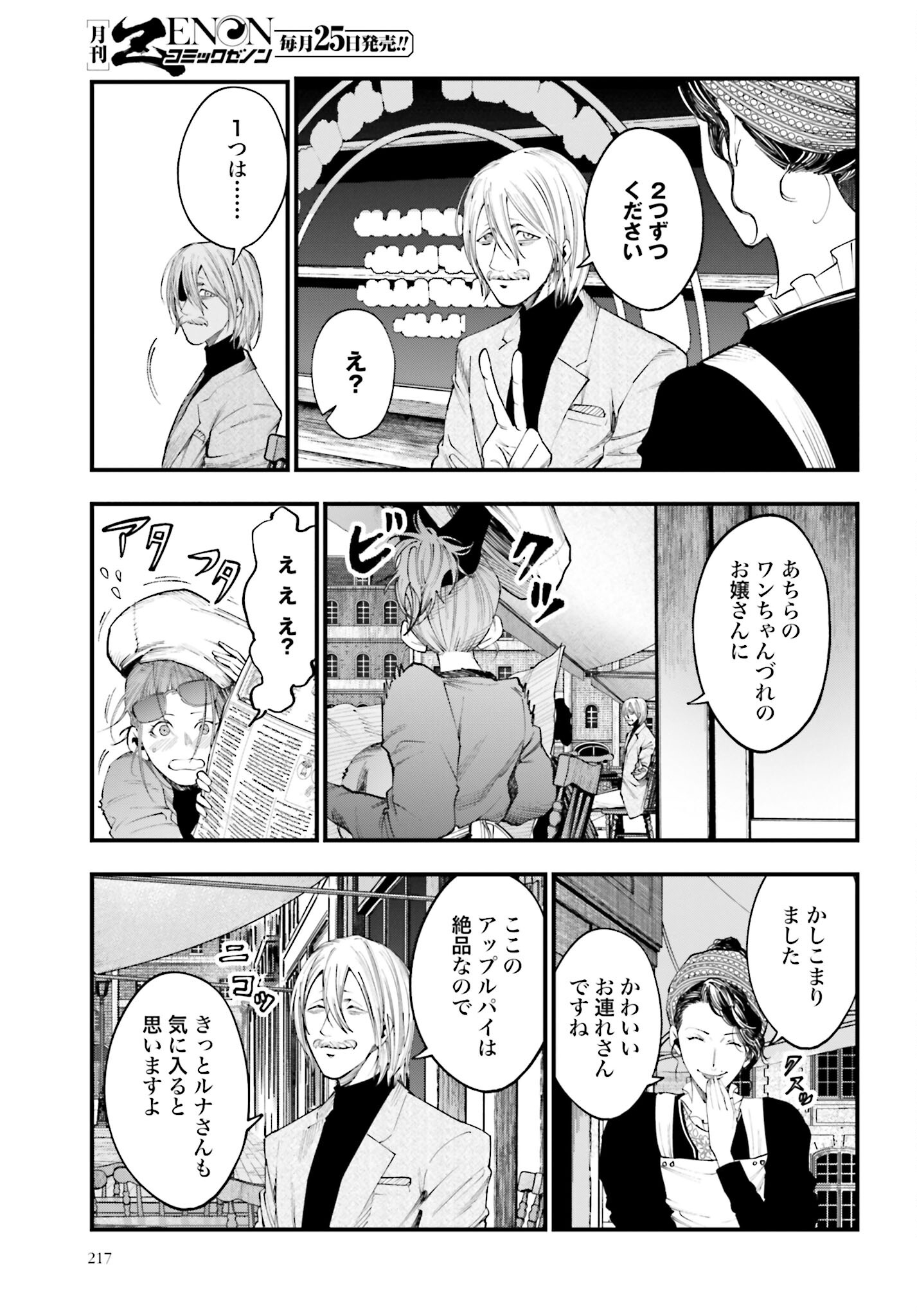 Shuumatsu no Valkyrie Kitan: Jack the Ripper no Jikenbo Chapter 13 3ページ