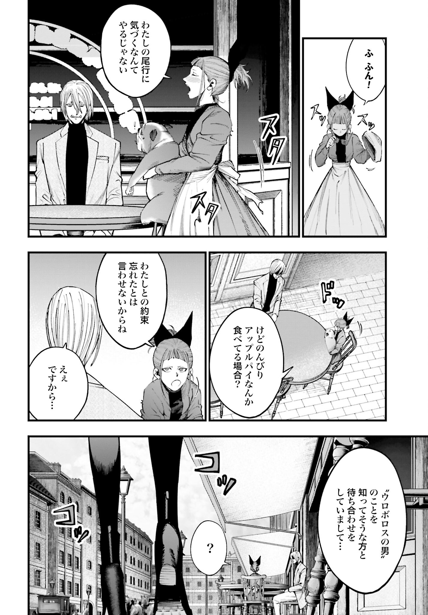 Shuumatsu no Valkyrie Kitan: Jack the Ripper no Jikenbo Chapter 13 4ページ