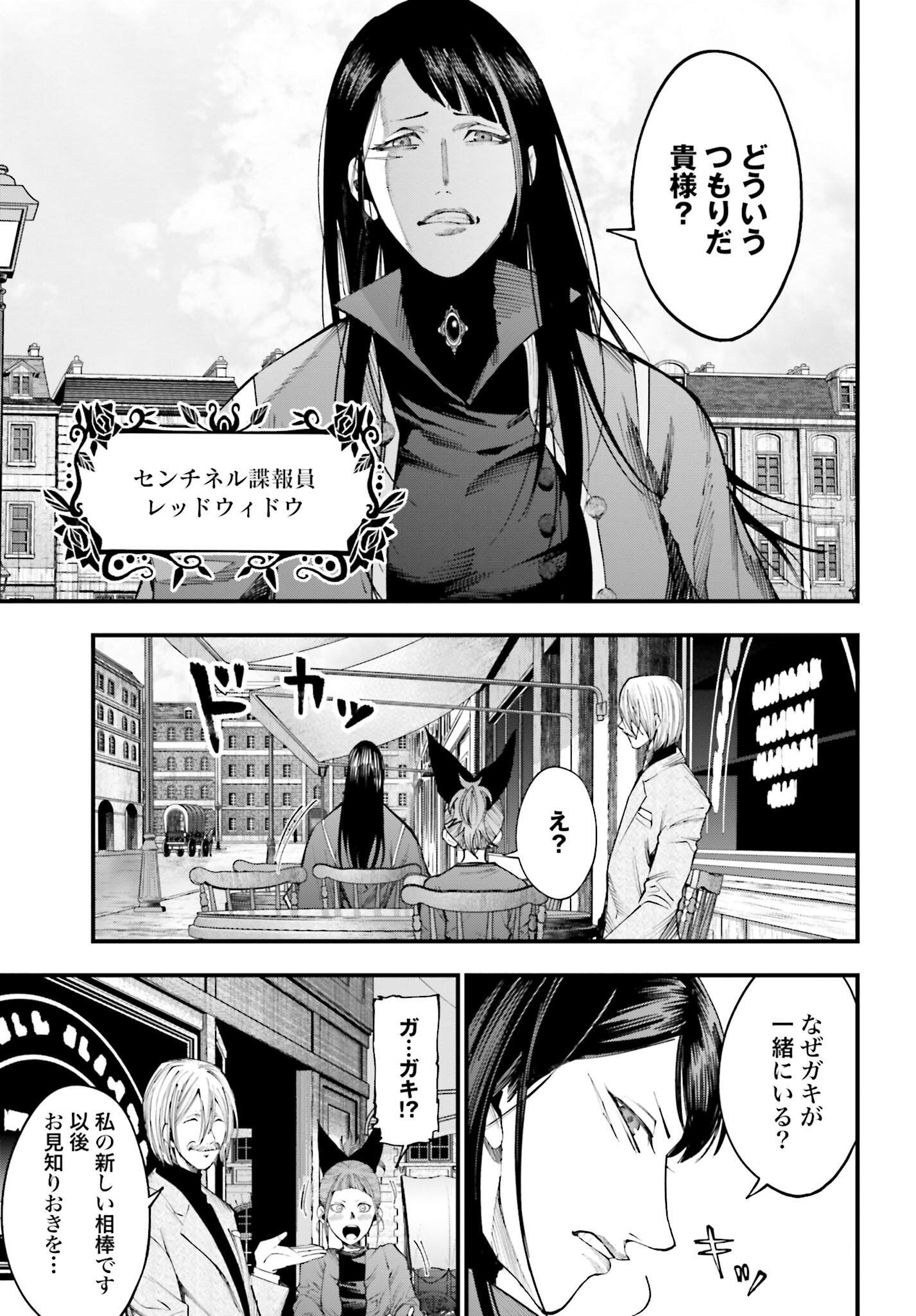 Shuumatsu no Valkyrie Kitan: Jack the Ripper no Jikenbo Chapter 13 5ページ