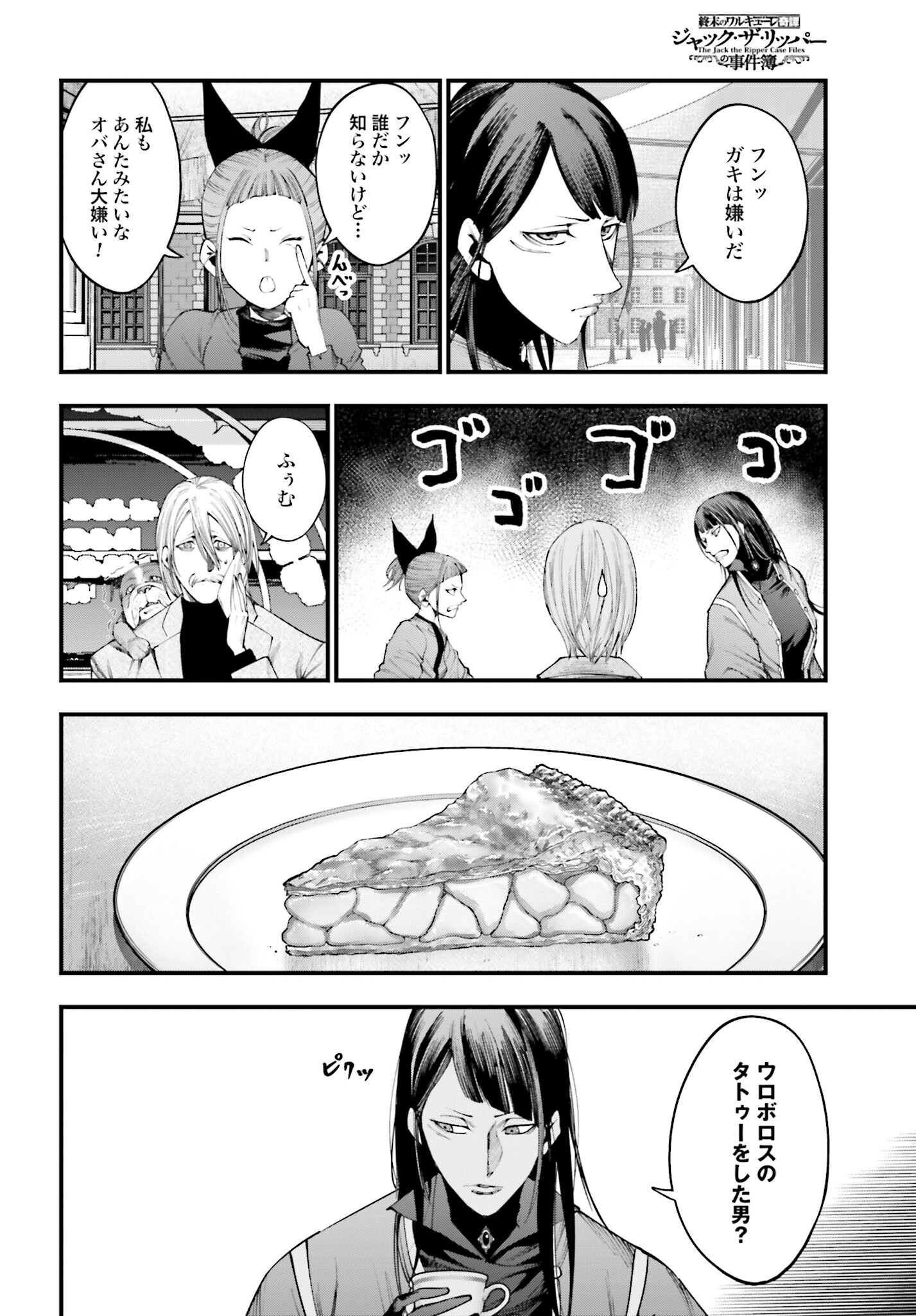 Shuumatsu no Valkyrie Kitan: Jack the Ripper no Jikenbo Chapter 13 6ページ