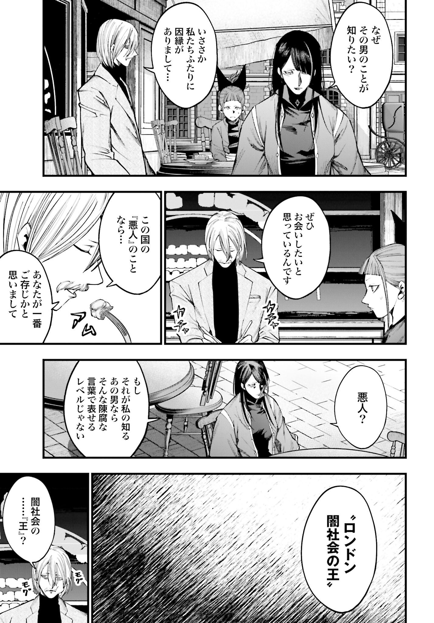 Shuumatsu no Valkyrie Kitan: Jack the Ripper no Jikenbo Chapter 13 7ページ