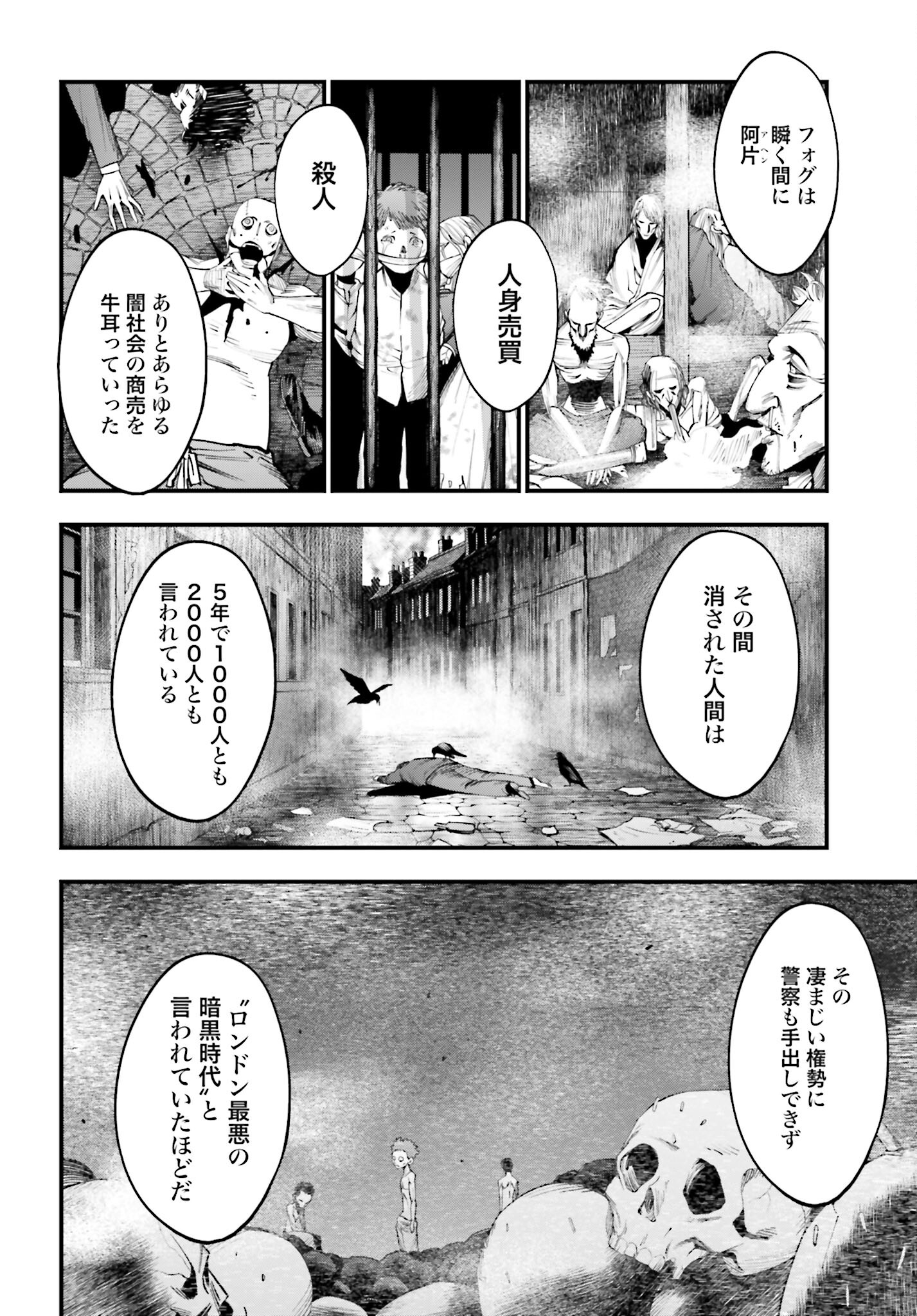 Shuumatsu no Valkyrie Kitan: Jack the Ripper no Jikenbo Chapter 13 10ページ