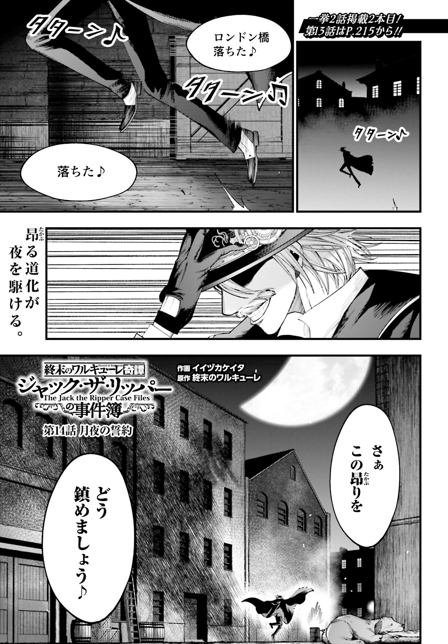 Shuumatsu no Valkyrie Kitan: Jack the Ripper no Jikenbo Chapter 14 1ページ