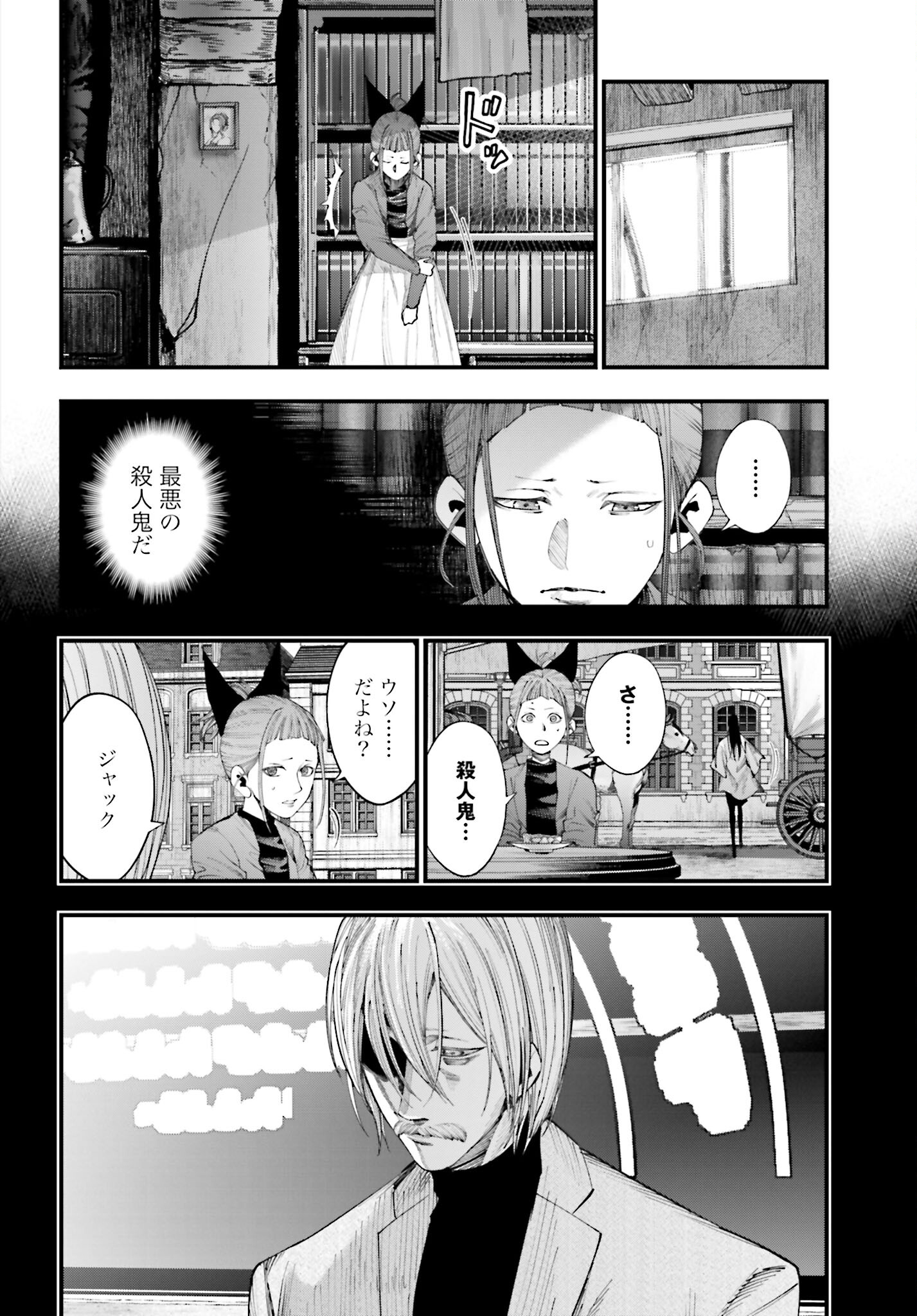 Shuumatsu no Valkyrie Kitan: Jack the Ripper no Jikenbo Chapter 14 2ページ