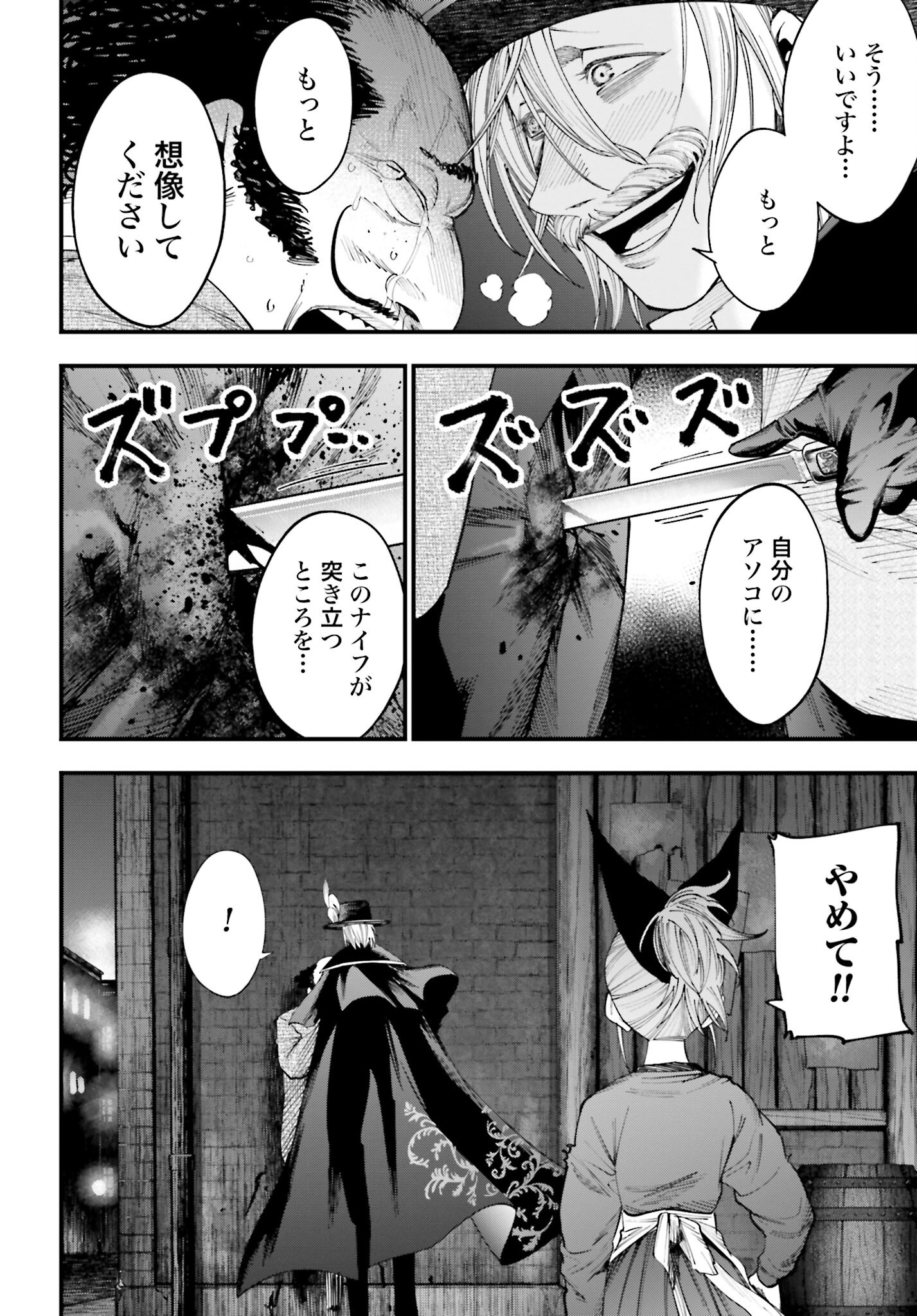 Shuumatsu no Valkyrie Kitan: Jack the Ripper no Jikenbo Chapter 14 12ページ