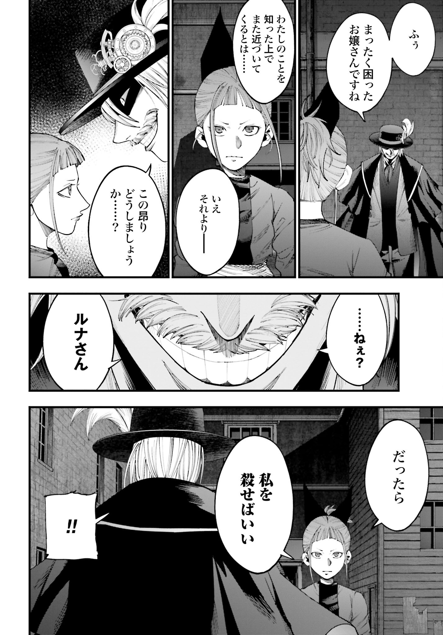 Shuumatsu no Valkyrie Kitan: Jack the Ripper no Jikenbo Chapter 14 14ページ