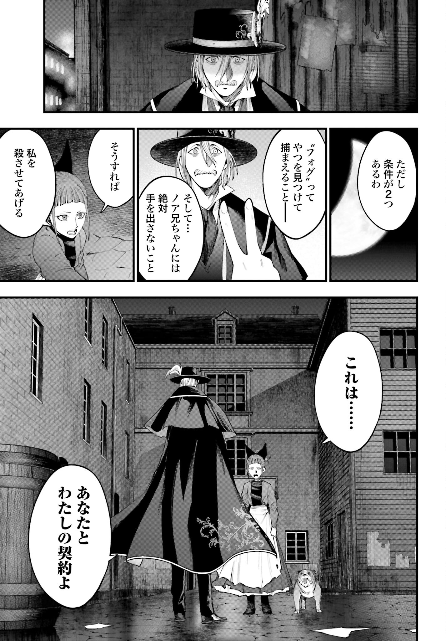 Shuumatsu no Valkyrie Kitan: Jack the Ripper no Jikenbo Chapter 14 15ページ
