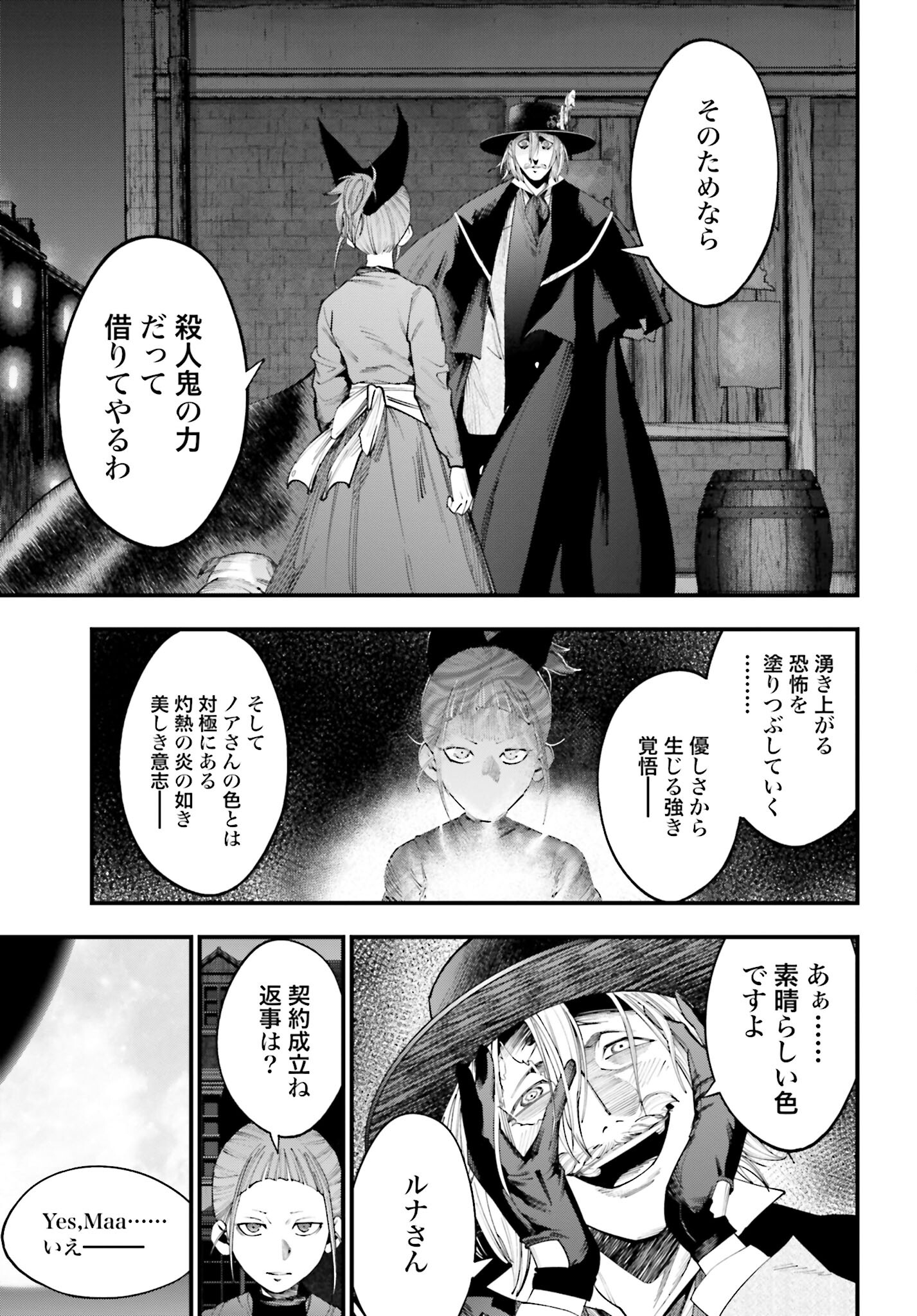 Shuumatsu no Valkyrie Kitan: Jack the Ripper no Jikenbo Chapter 14 17ページ