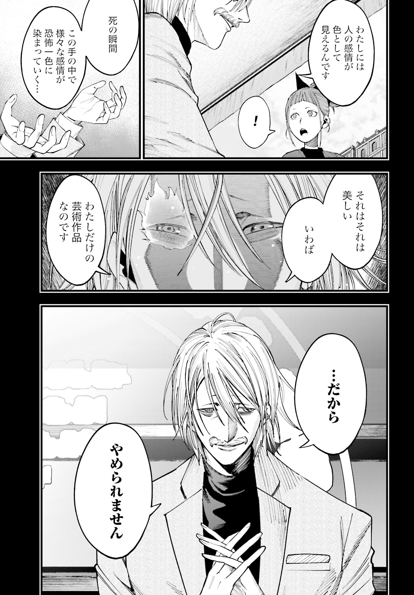 Shuumatsu no Valkyrie Kitan: Jack the Ripper no Jikenbo Chapter 14 3ページ