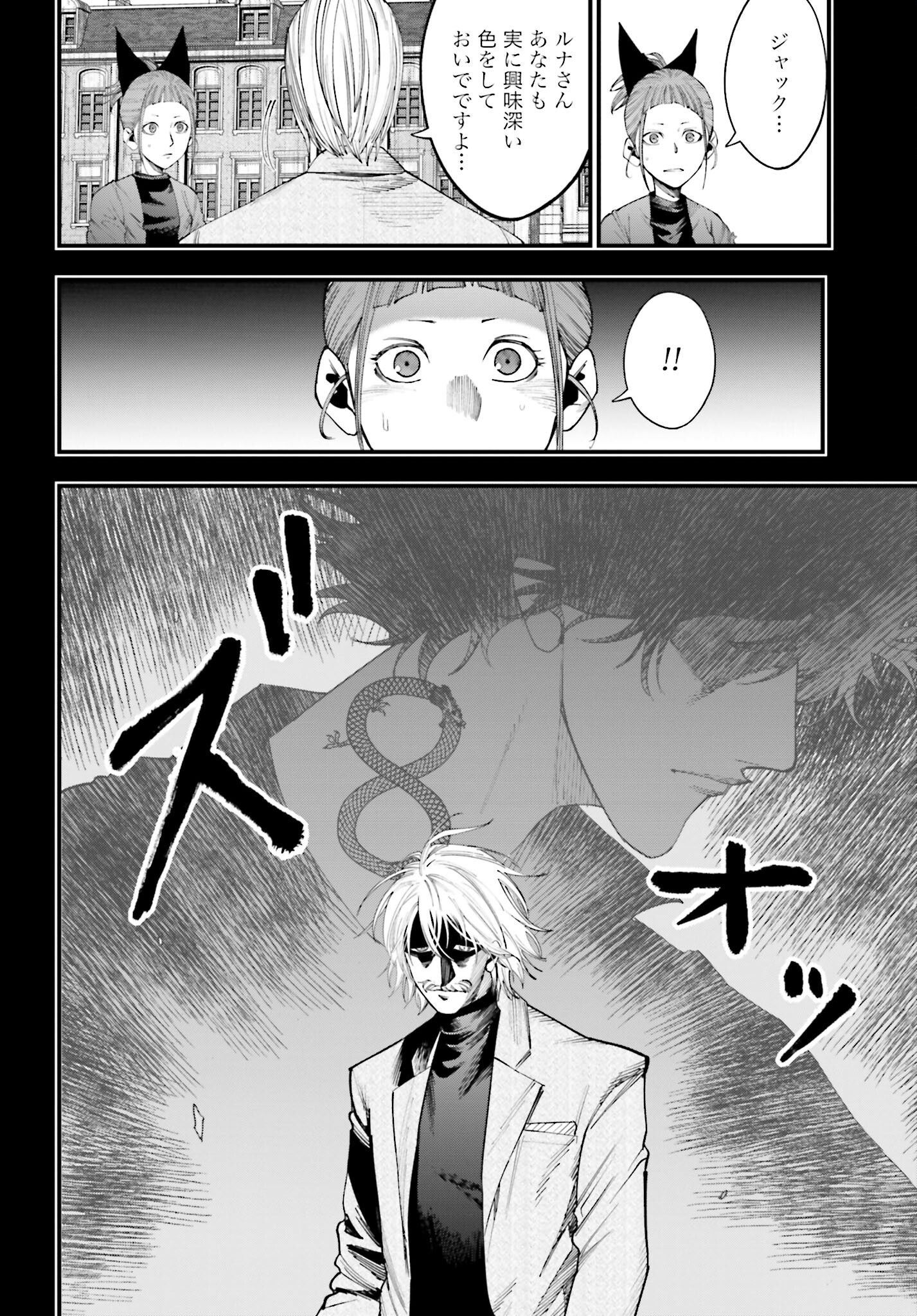Shuumatsu no Valkyrie Kitan: Jack the Ripper no Jikenbo Chapter 14 4ページ
