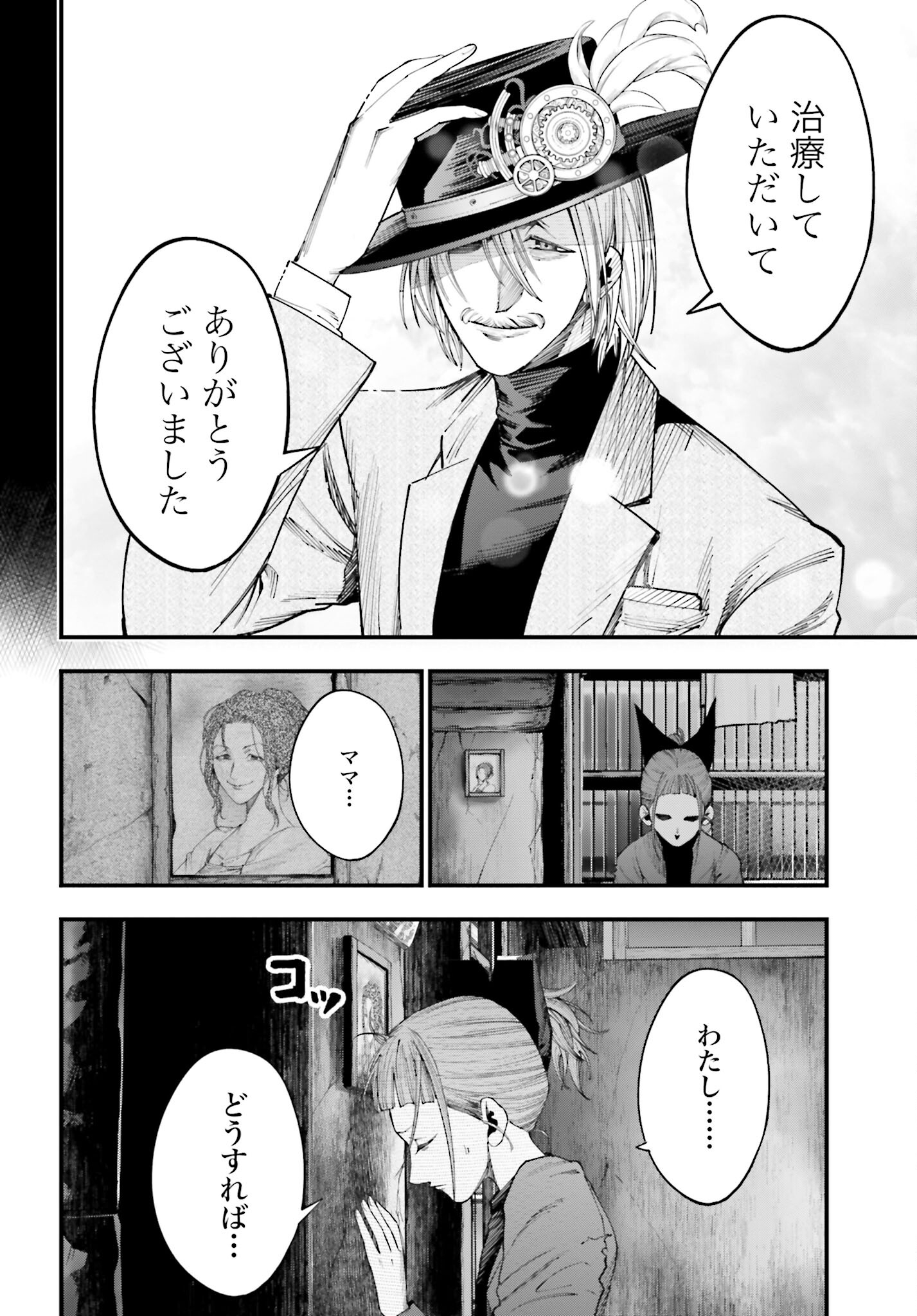 Shuumatsu no Valkyrie Kitan: Jack the Ripper no Jikenbo Chapter 14 6ページ