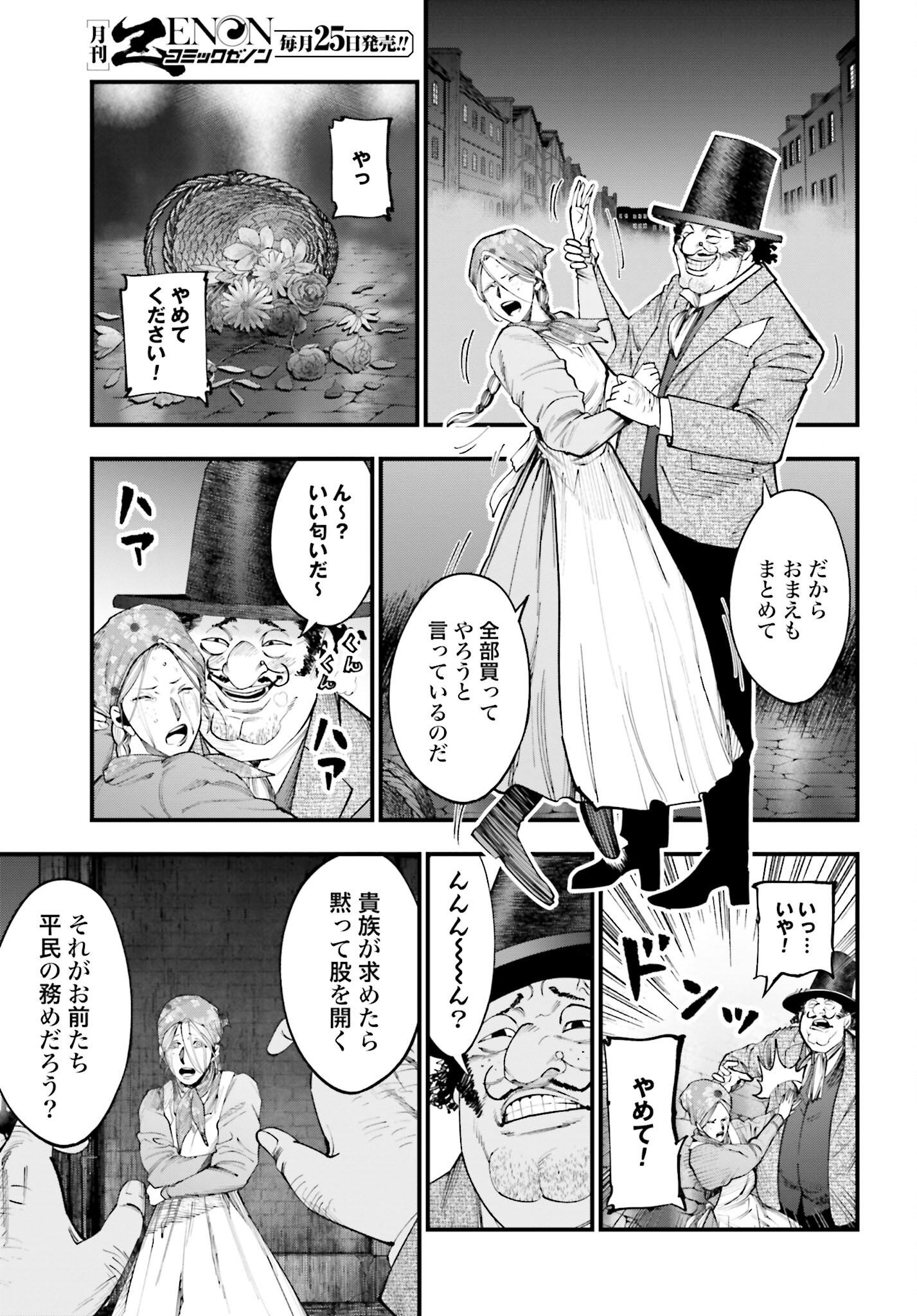 Shuumatsu no Valkyrie Kitan: Jack the Ripper no Jikenbo Chapter 14 7ページ