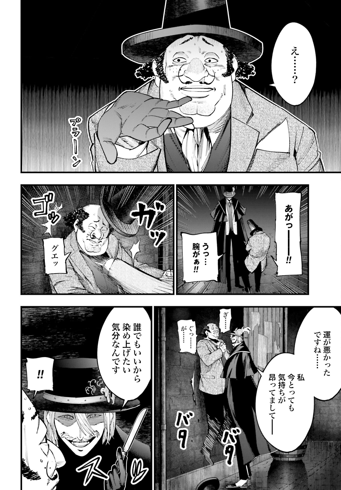 Shuumatsu no Valkyrie Kitan: Jack the Ripper no Jikenbo Chapter 14 10ページ