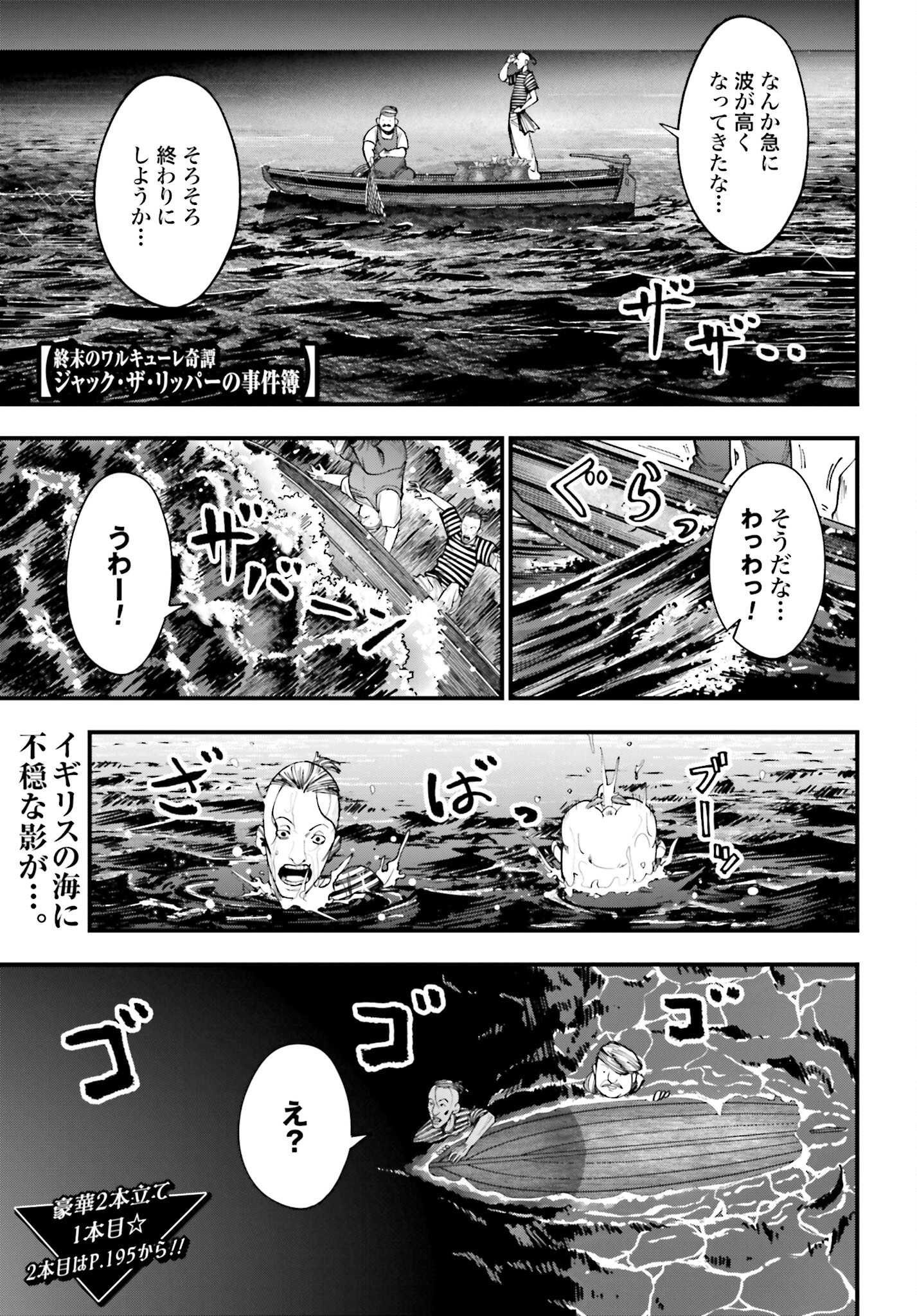 Shuumatsu no Valkyrie Kitan: Jack the Ripper no Jikenbo Chapter 15 1ページ