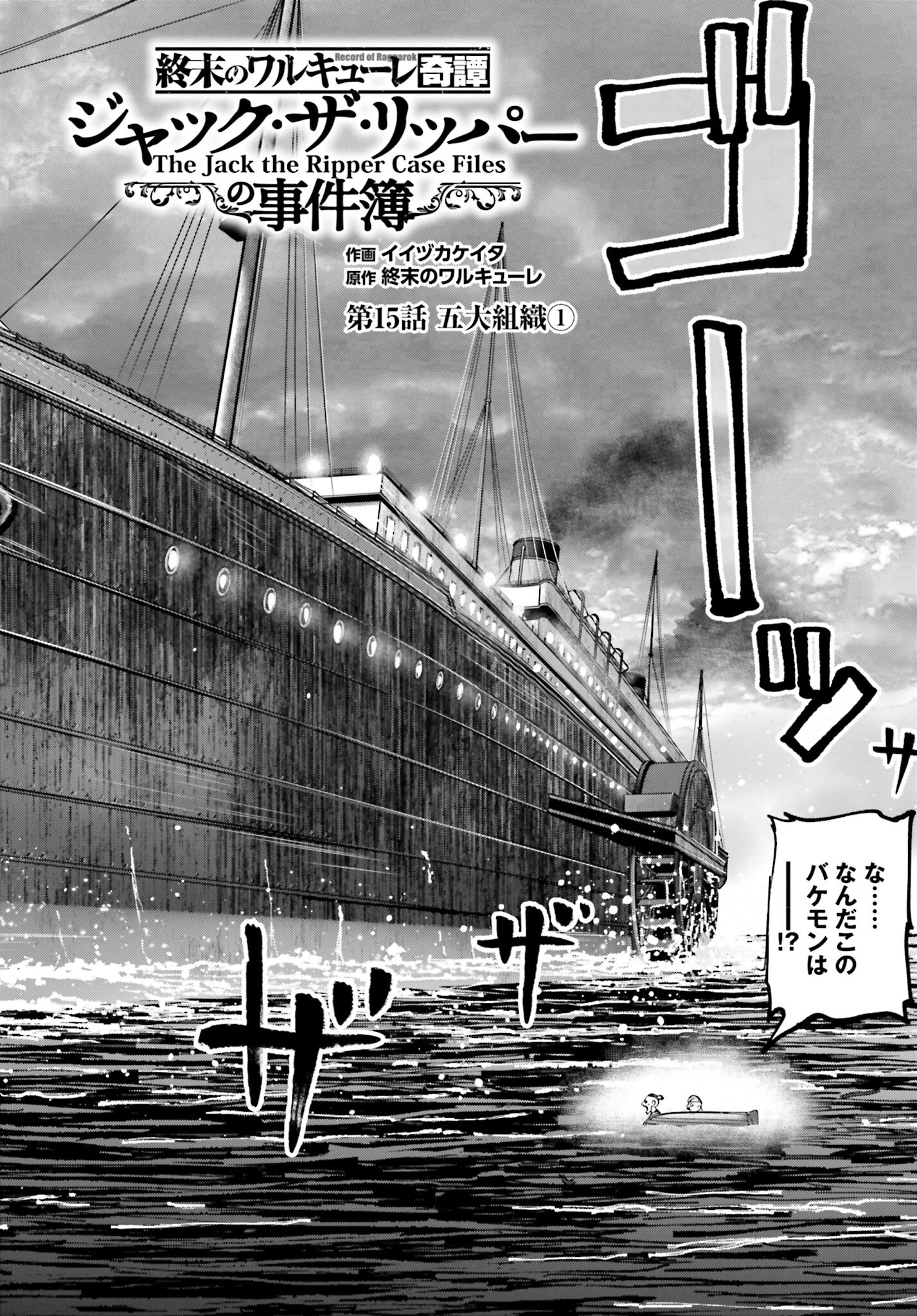 Shuumatsu no Valkyrie Kitan: Jack the Ripper no Jikenbo Chapter 15 2ページ