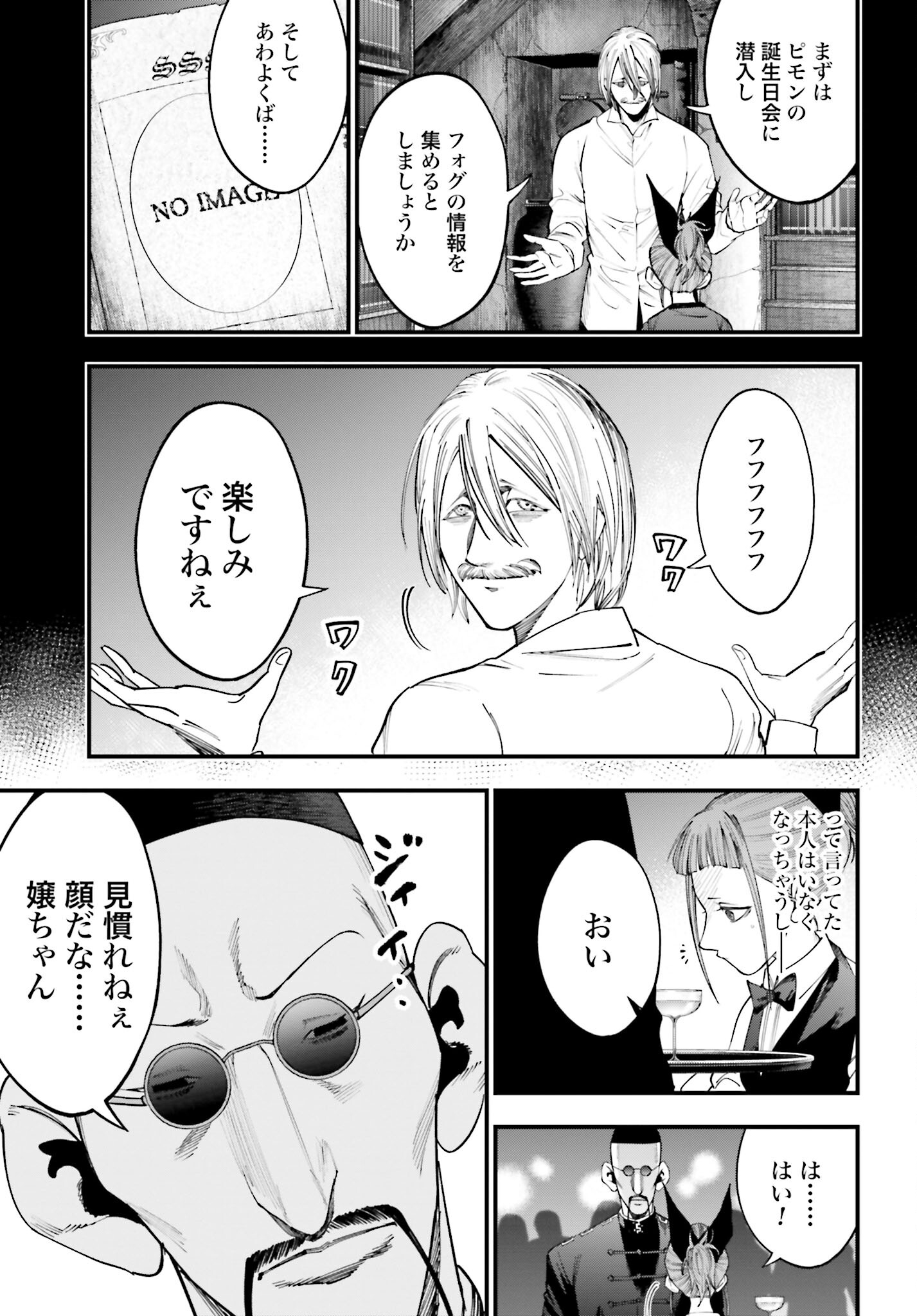 Shuumatsu no Valkyrie Kitan: Jack the Ripper no Jikenbo Chapter 15 11ページ