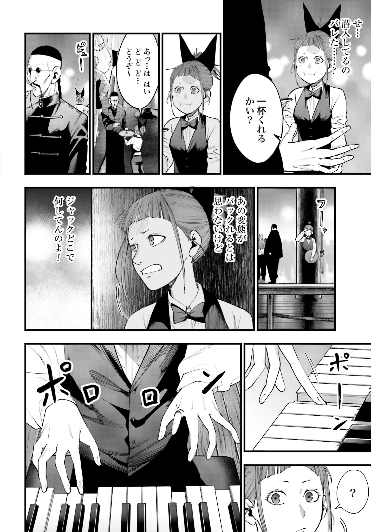 Shuumatsu no Valkyrie Kitan: Jack the Ripper no Jikenbo Chapter 15 12ページ
