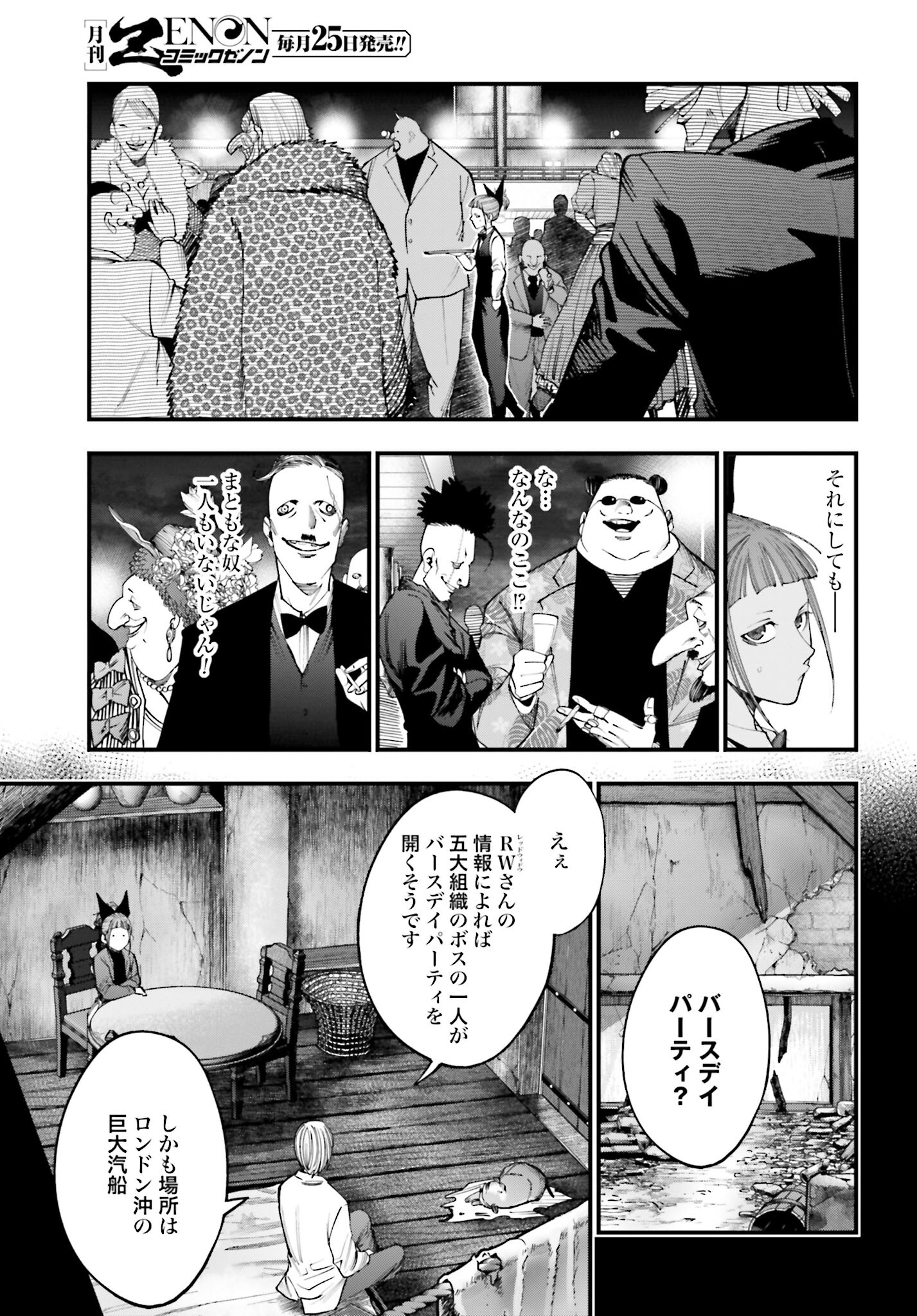 Shuumatsu no Valkyrie Kitan: Jack the Ripper no Jikenbo Chapter 15 5ページ
