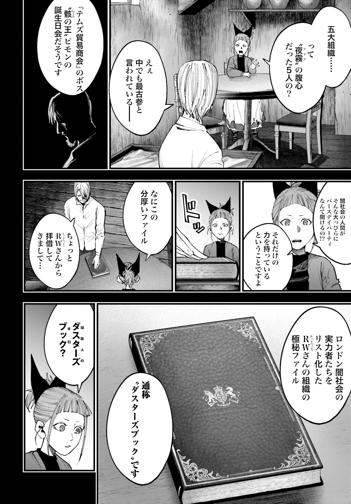 Shuumatsu no Valkyrie Kitan: Jack the Ripper no Jikenbo Chapter 15 6ページ