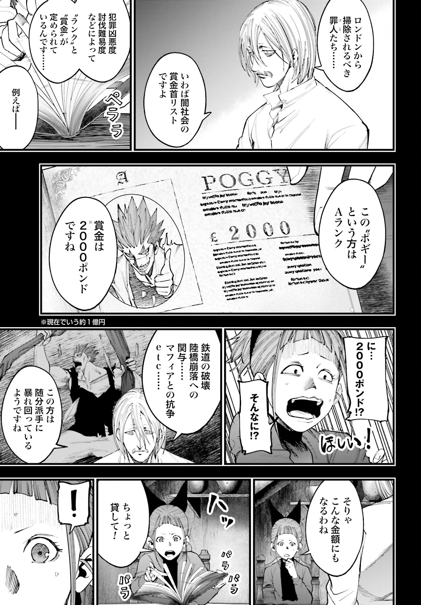 Shuumatsu no Valkyrie Kitan: Jack the Ripper no Jikenbo Chapter 15 7ページ