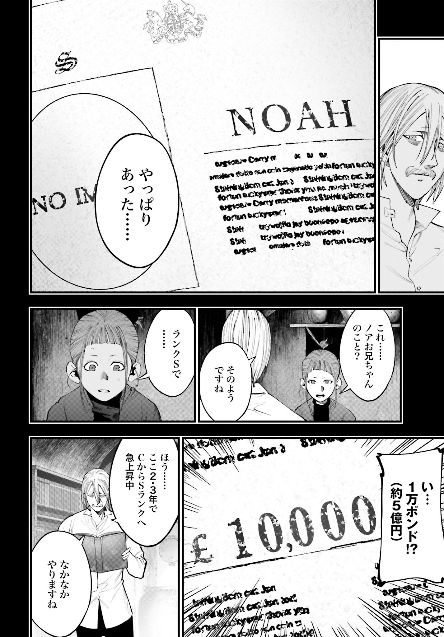 Shuumatsu no Valkyrie Kitan: Jack the Ripper no Jikenbo Chapter 15 8ページ