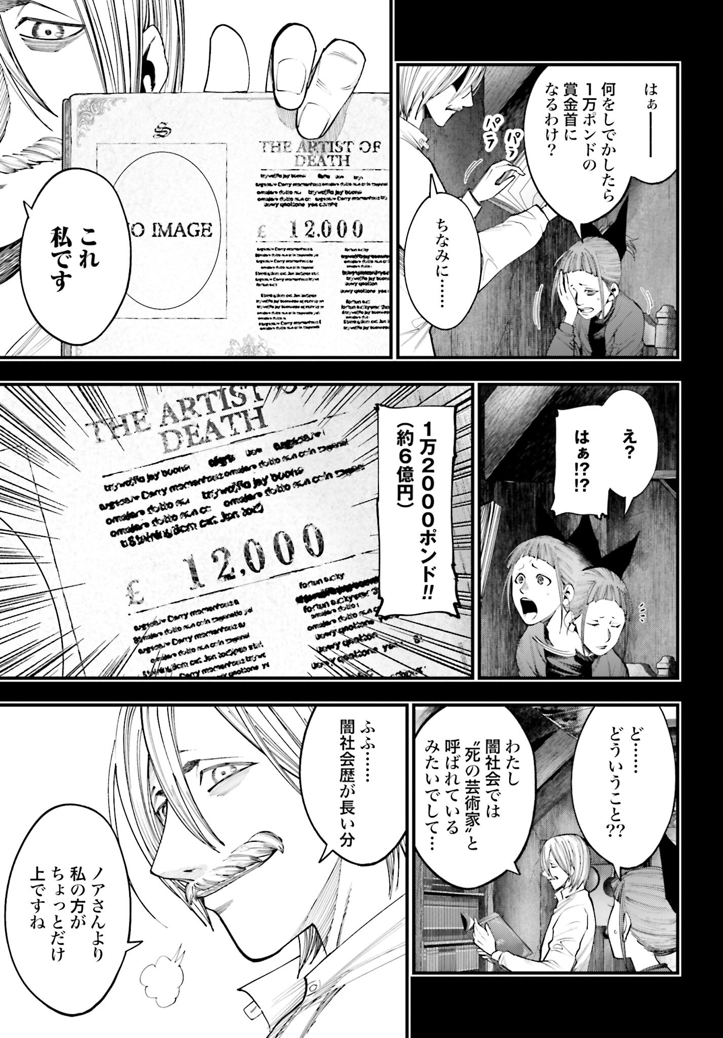 Shuumatsu no Valkyrie Kitan: Jack the Ripper no Jikenbo Chapter 15 9ページ