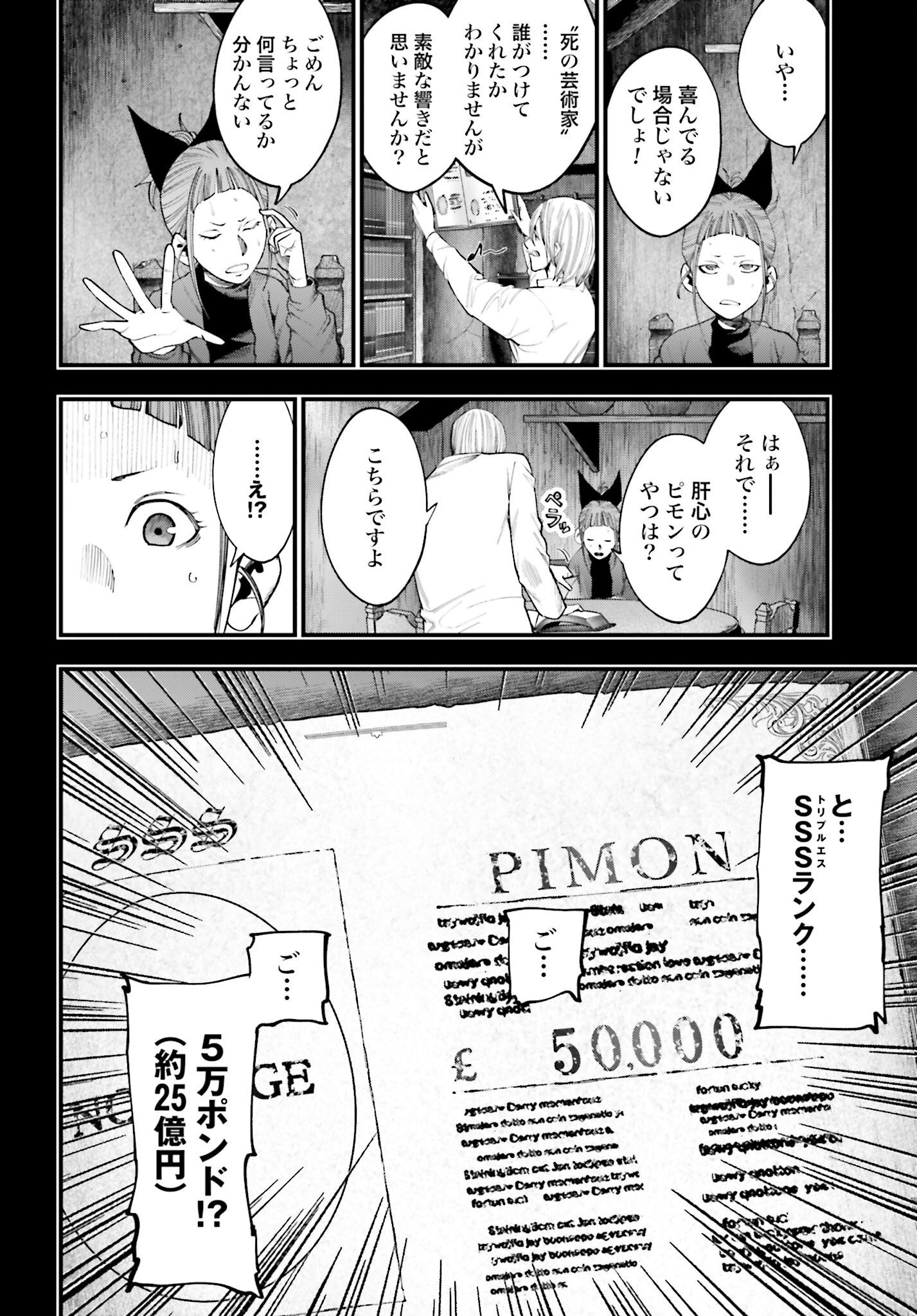 Shuumatsu no Valkyrie Kitan: Jack the Ripper no Jikenbo Chapter 15 10ページ