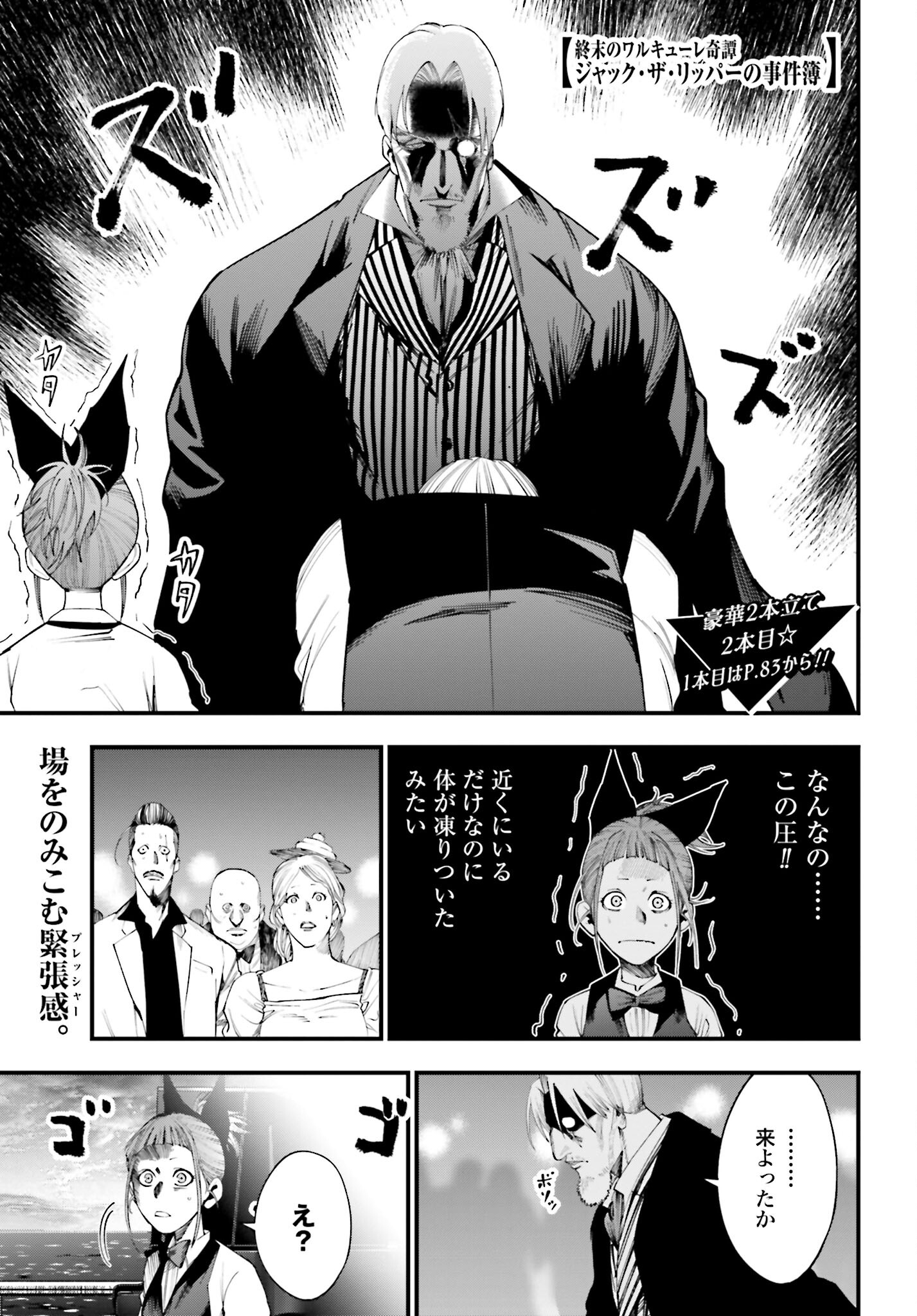 Shuumatsu no Valkyrie Kitan: Jack the Ripper no Jikenbo Chapter 16 1ページ