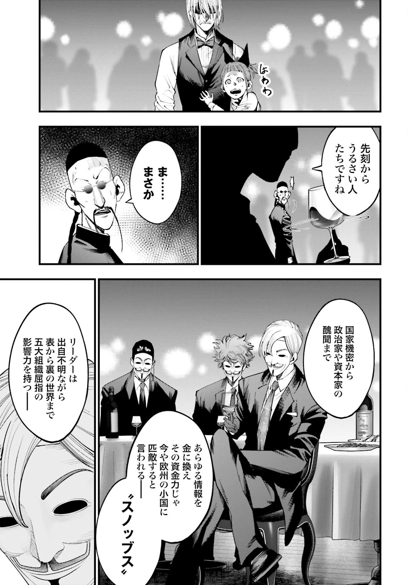 Shuumatsu no Valkyrie Kitan: Jack the Ripper no Jikenbo Chapter 16 11ページ
