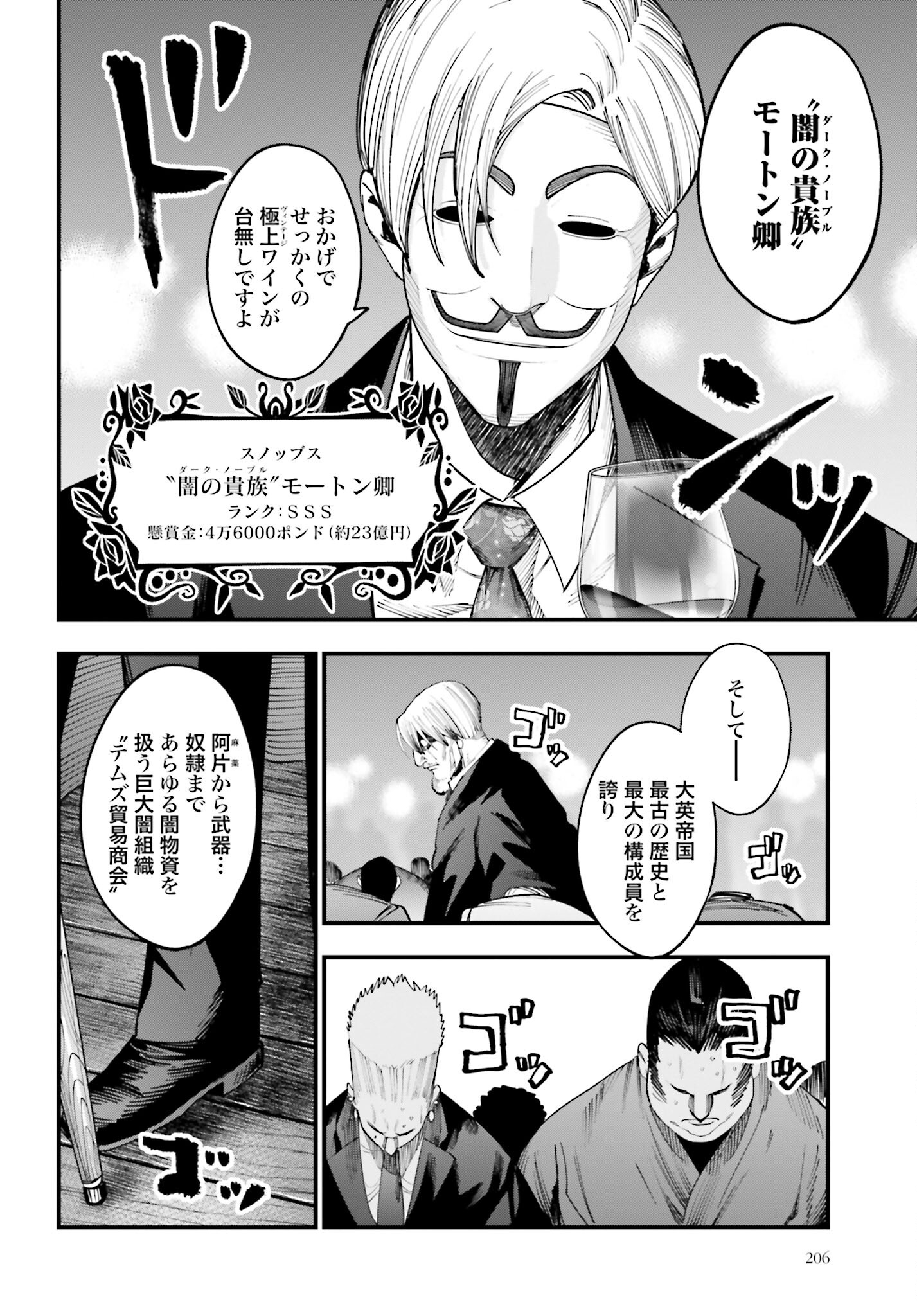 Shuumatsu no Valkyrie Kitan: Jack the Ripper no Jikenbo Chapter 16 12ページ