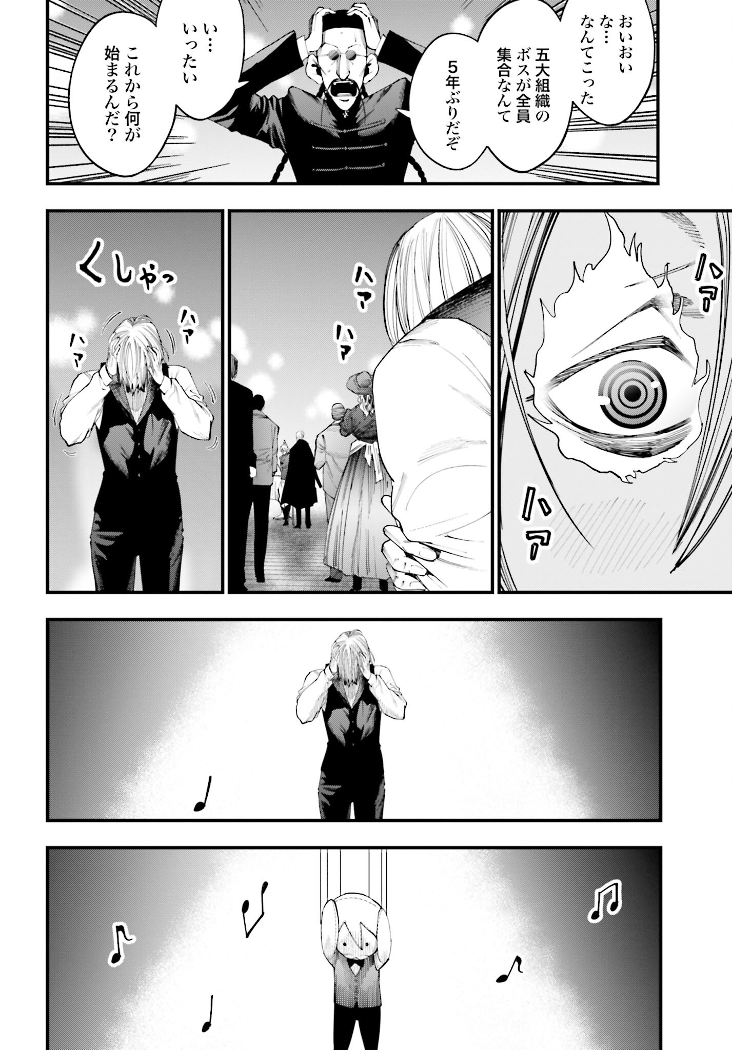 Shuumatsu no Valkyrie Kitan: Jack the Ripper no Jikenbo Chapter 16 16ページ