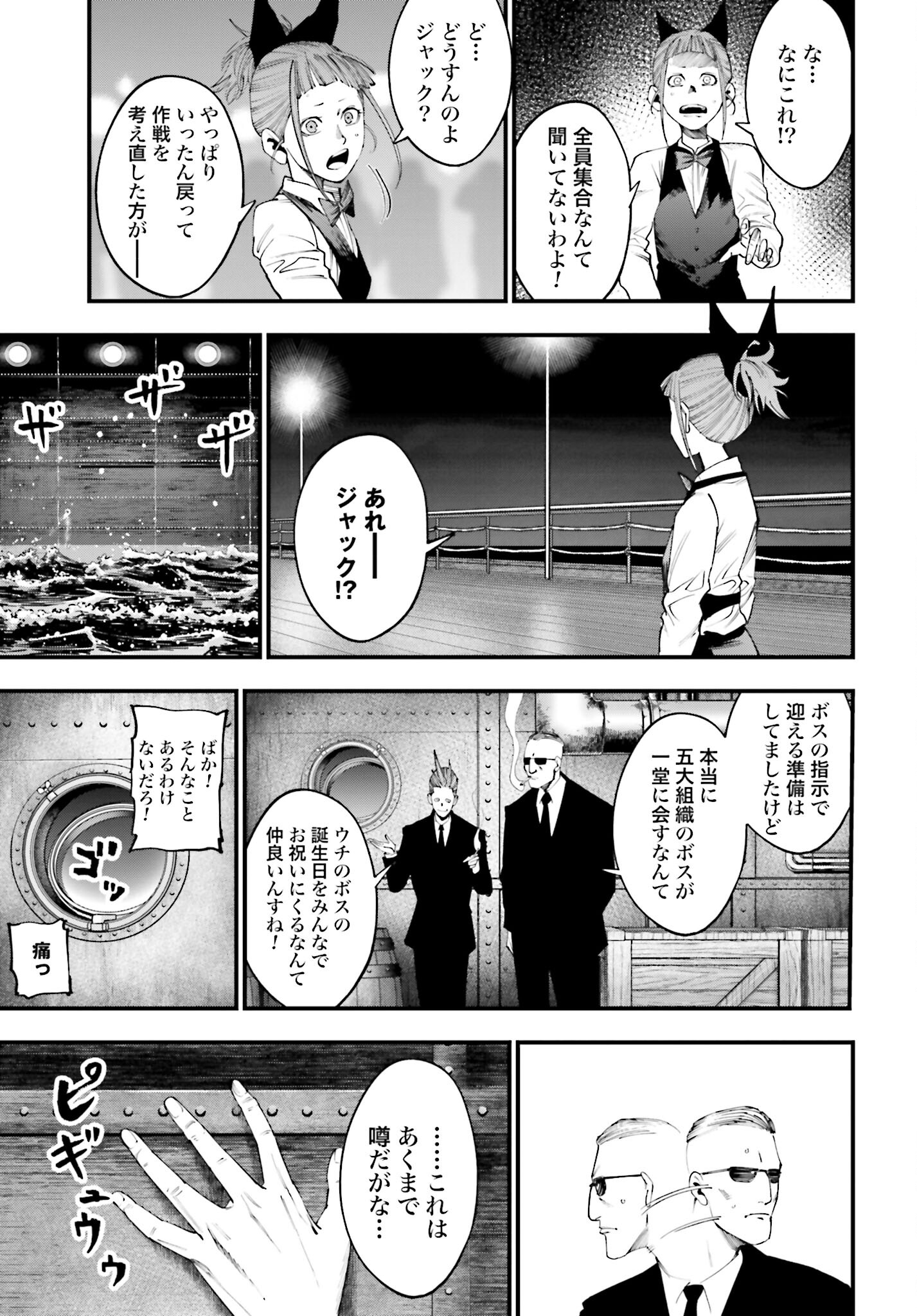 Shuumatsu no Valkyrie Kitan: Jack the Ripper no Jikenbo Chapter 16 19ページ