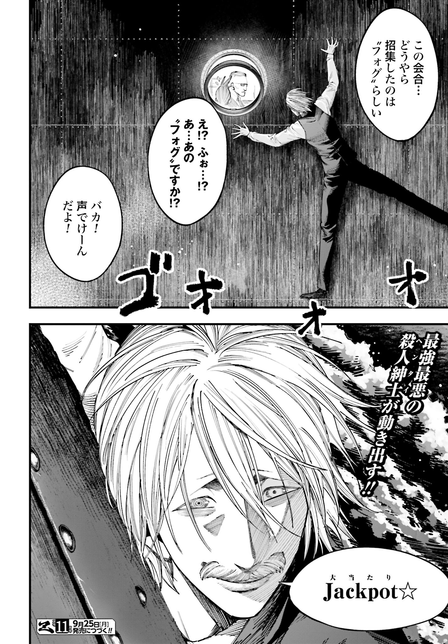 Shuumatsu no Valkyrie Kitan: Jack the Ripper no Jikenbo Chapter 16 20ページ