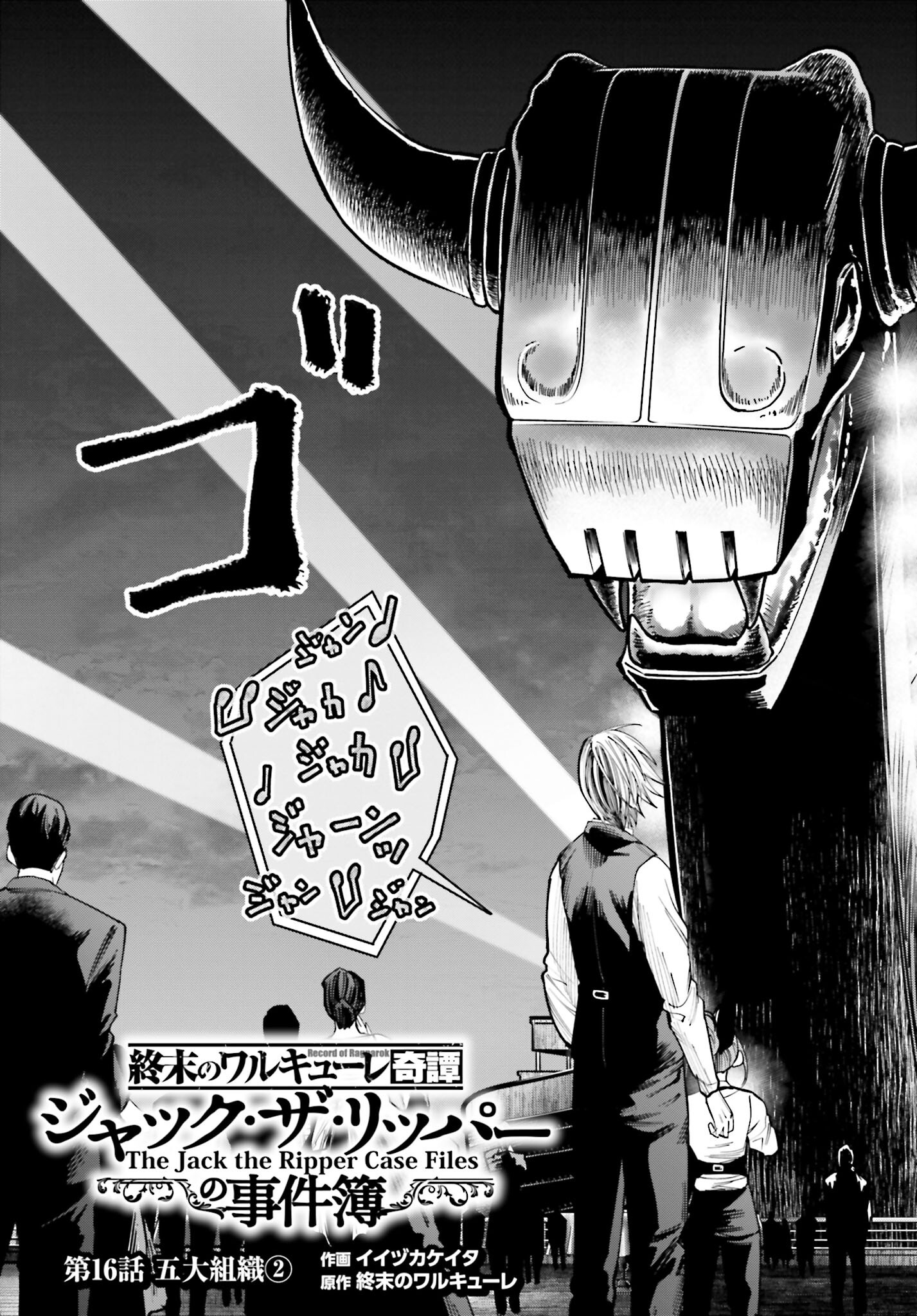 Shuumatsu no Valkyrie Kitan: Jack the Ripper no Jikenbo Chapter 16 3ページ