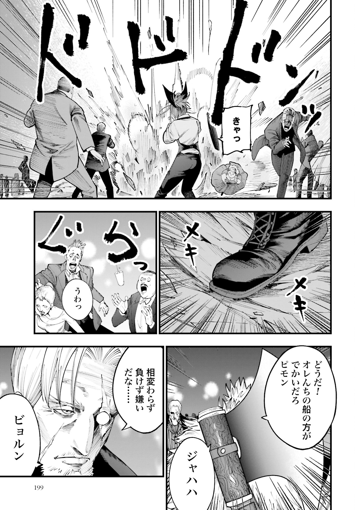 Shuumatsu no Valkyrie Kitan: Jack the Ripper no Jikenbo Chapter 16 5ページ