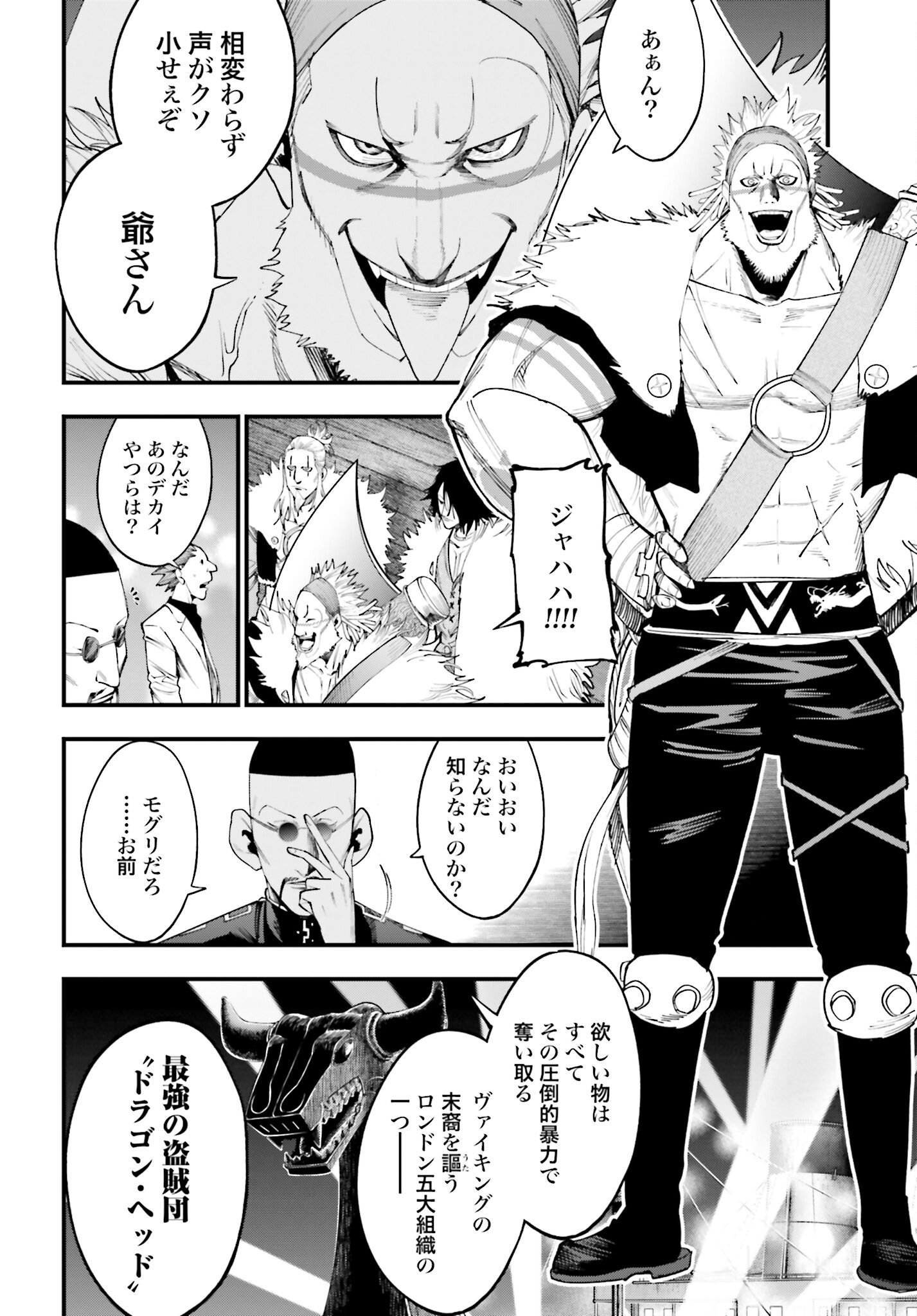 Shuumatsu no Valkyrie Kitan: Jack the Ripper no Jikenbo Chapter 16 6ページ
