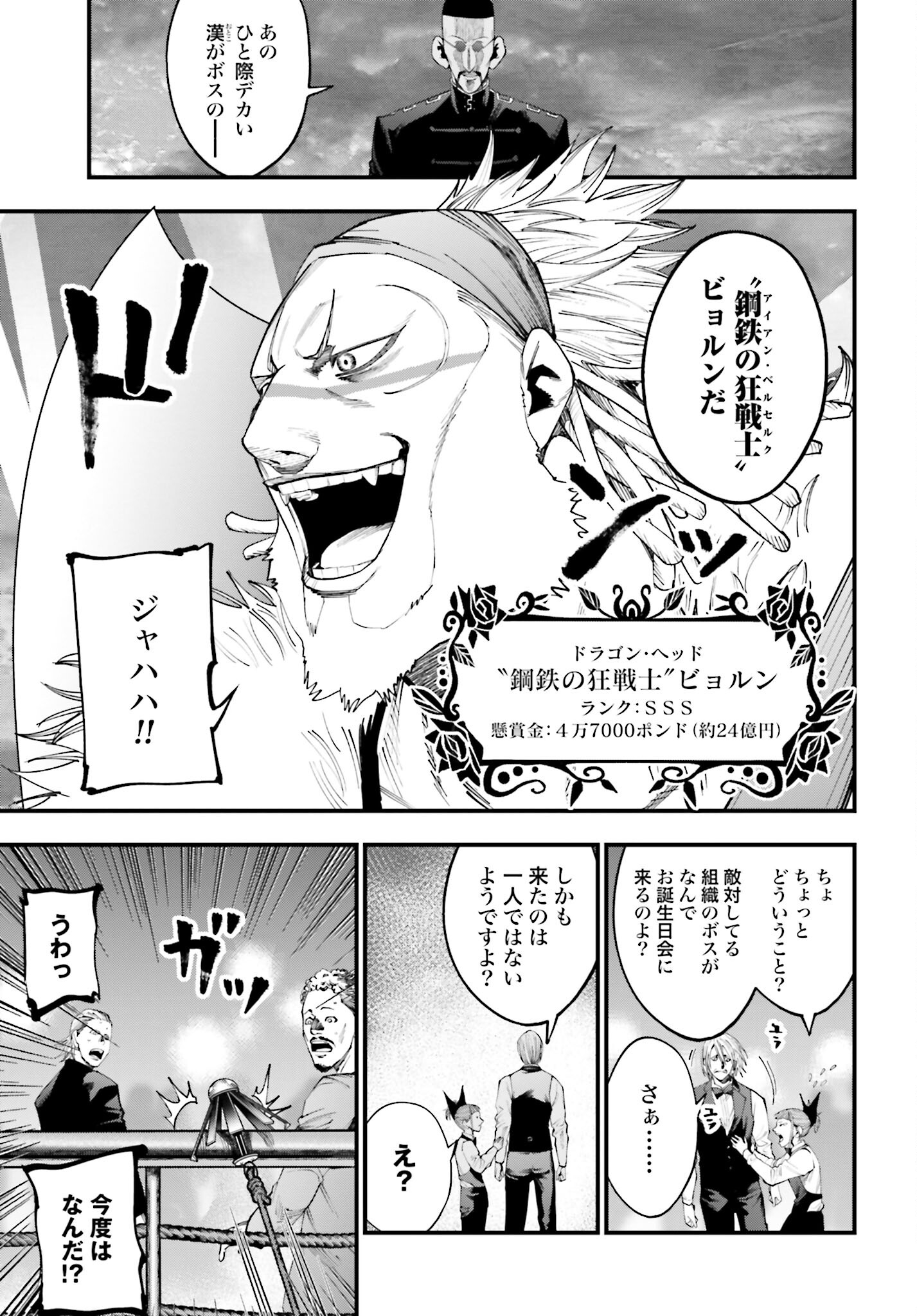 Shuumatsu no Valkyrie Kitan: Jack the Ripper no Jikenbo Chapter 16 7ページ