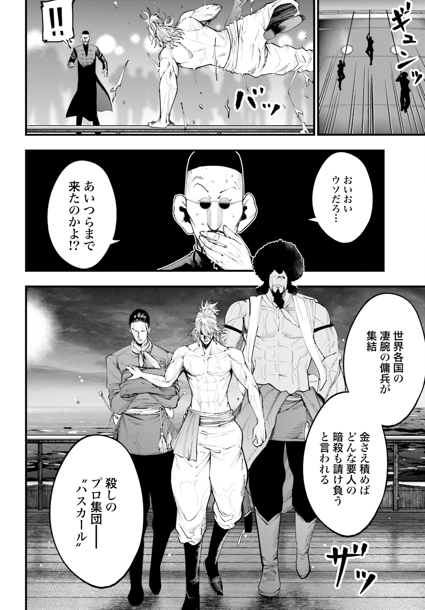 Shuumatsu no Valkyrie Kitan: Jack the Ripper no Jikenbo Chapter 16 8ページ