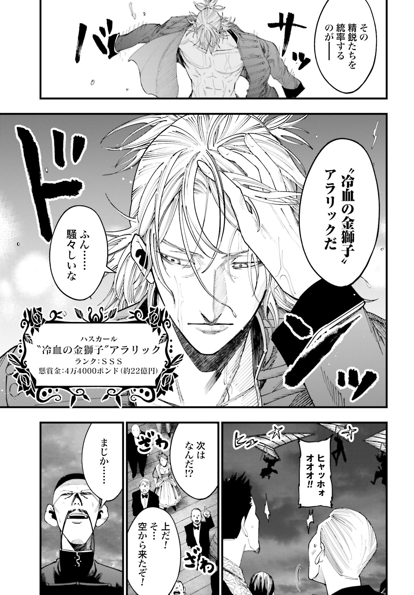 Shuumatsu no Valkyrie Kitan: Jack the Ripper no Jikenbo Chapter 16 9ページ