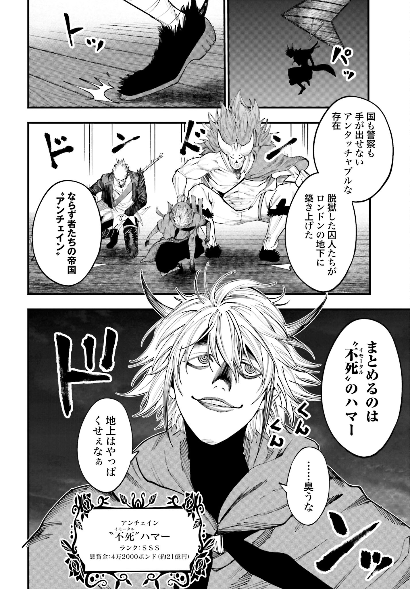 Shuumatsu no Valkyrie Kitan: Jack the Ripper no Jikenbo Chapter 16 10ページ