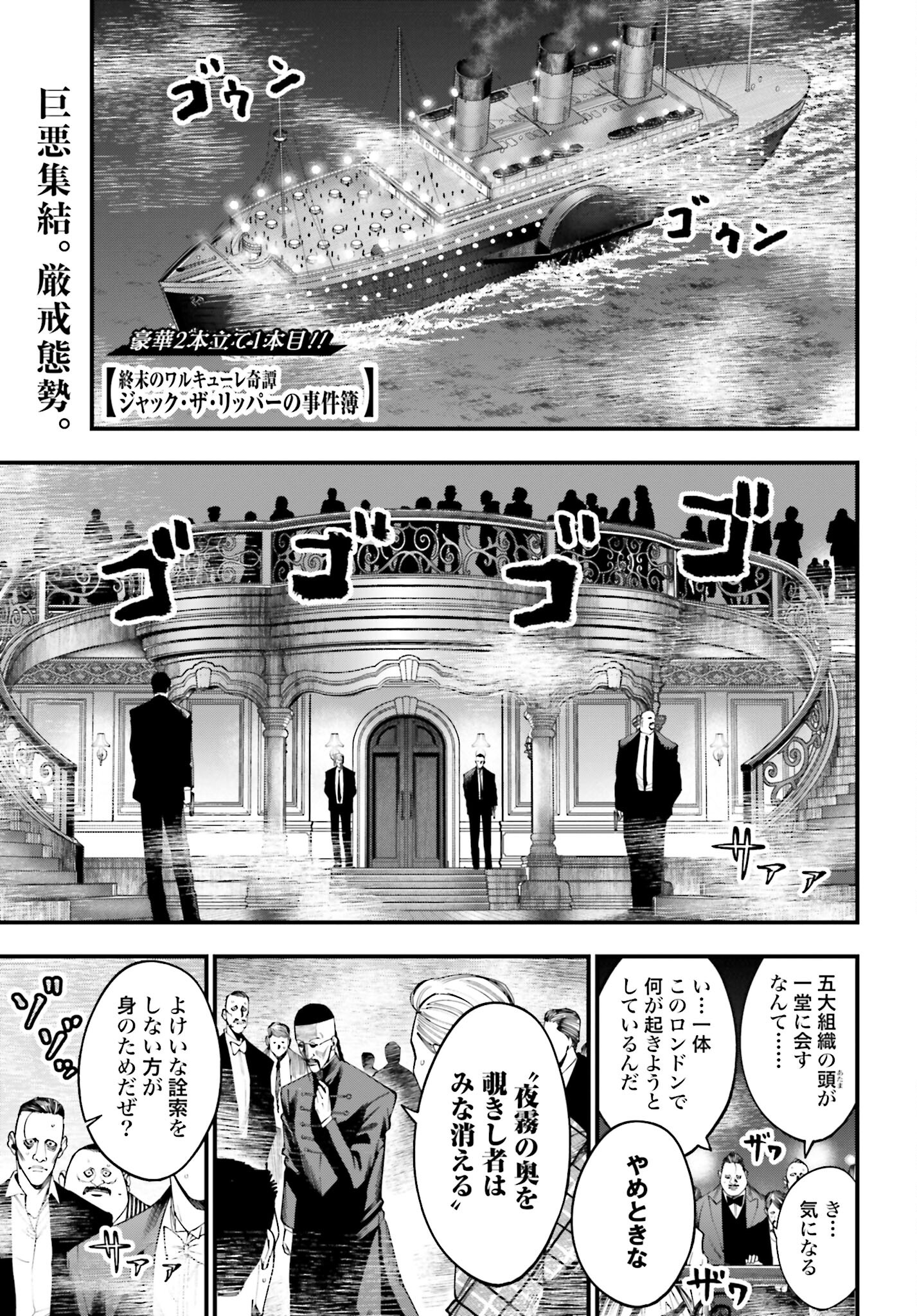 Shuumatsu no Valkyrie Kitan: Jack the Ripper no Jikenbo Chapter 17 1ページ
