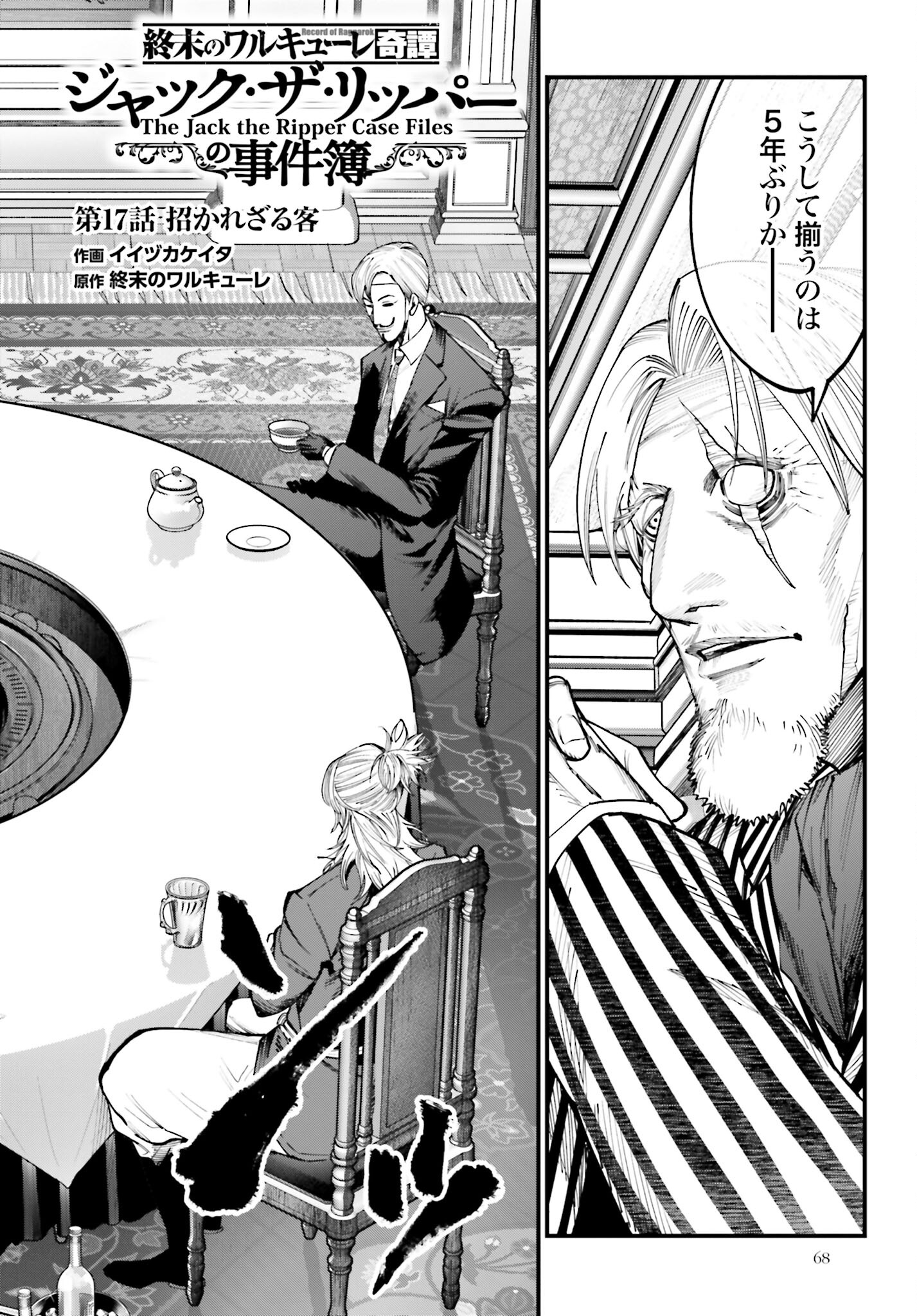 Shuumatsu no Valkyrie Kitan: Jack the Ripper no Jikenbo Chapter 17 2ページ
