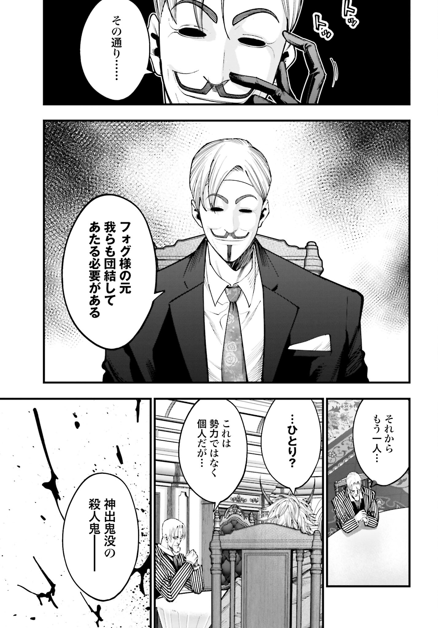 Shuumatsu no Valkyrie Kitan: Jack the Ripper no Jikenbo Chapter 17 11ページ