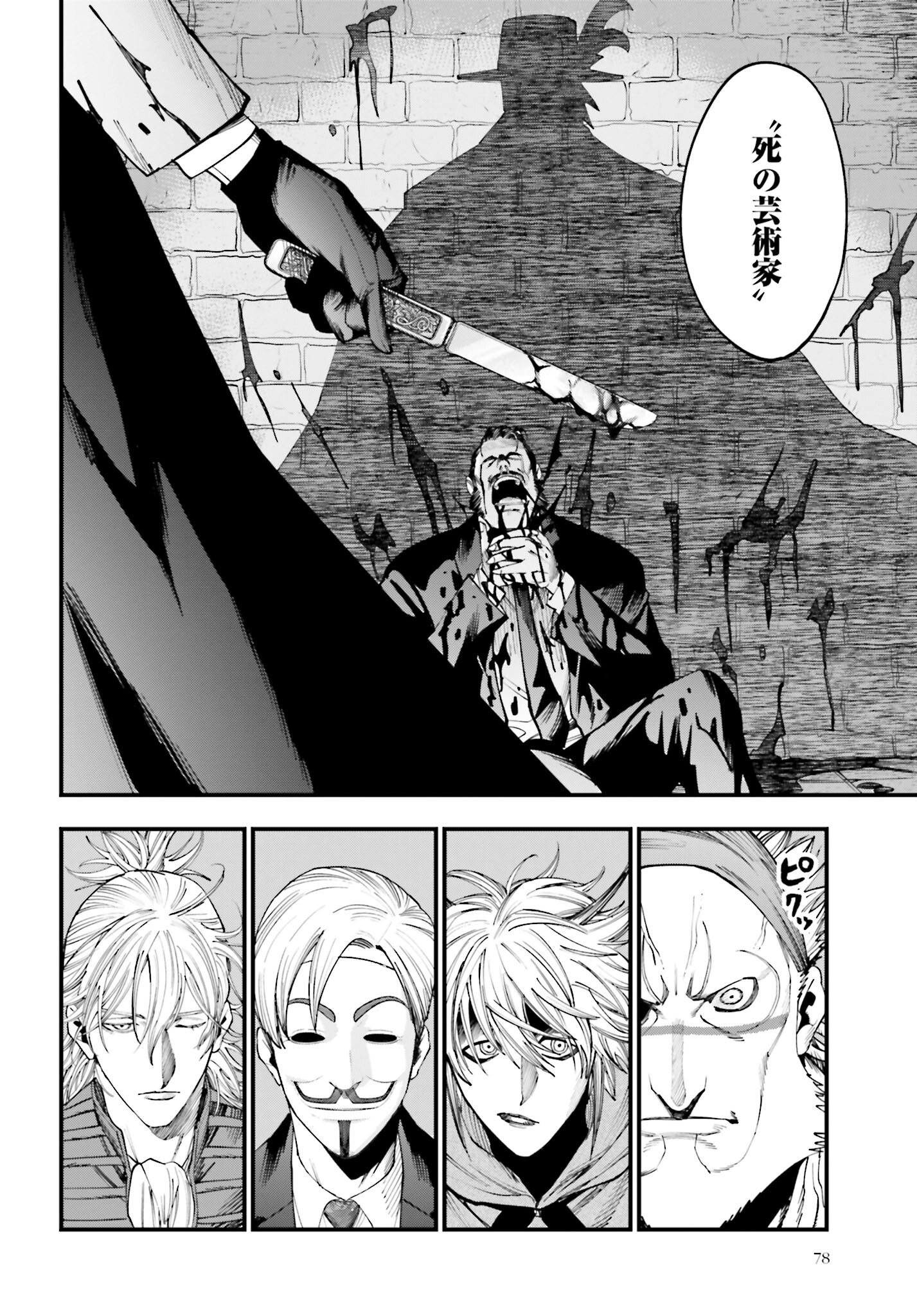 Shuumatsu no Valkyrie Kitan: Jack the Ripper no Jikenbo Chapter 17 12ページ