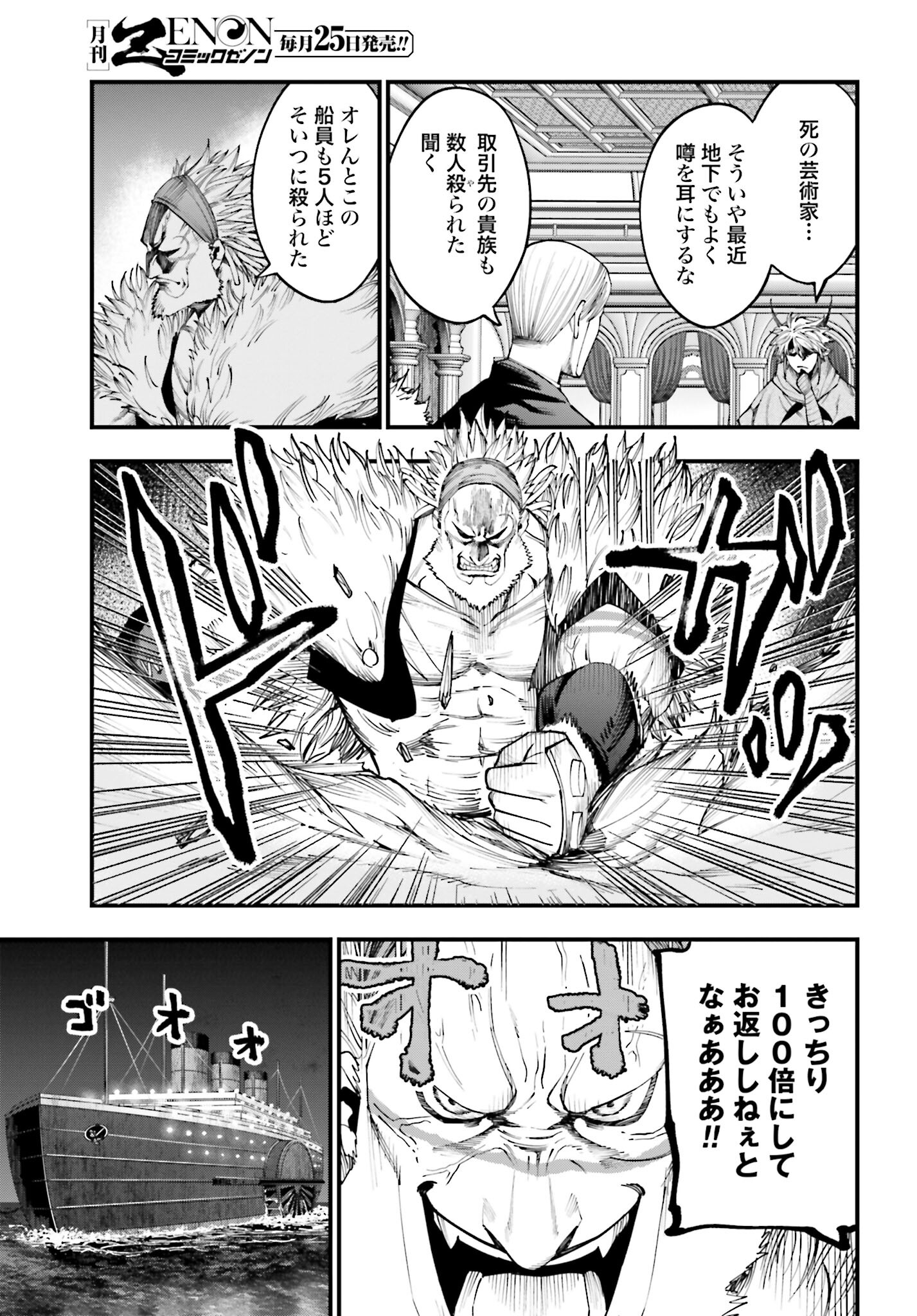 Shuumatsu no Valkyrie Kitan: Jack the Ripper no Jikenbo Chapter 17 13ページ